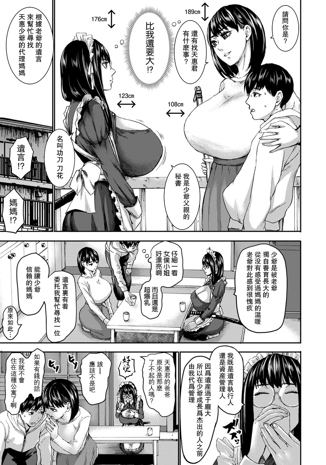 [日本漫画] [PIero] Shichinin no Mama Ch. 1 (ANGEL Club 2020-05) [Chinese]  单本,巨乳大奶,乳交#[24P]-7