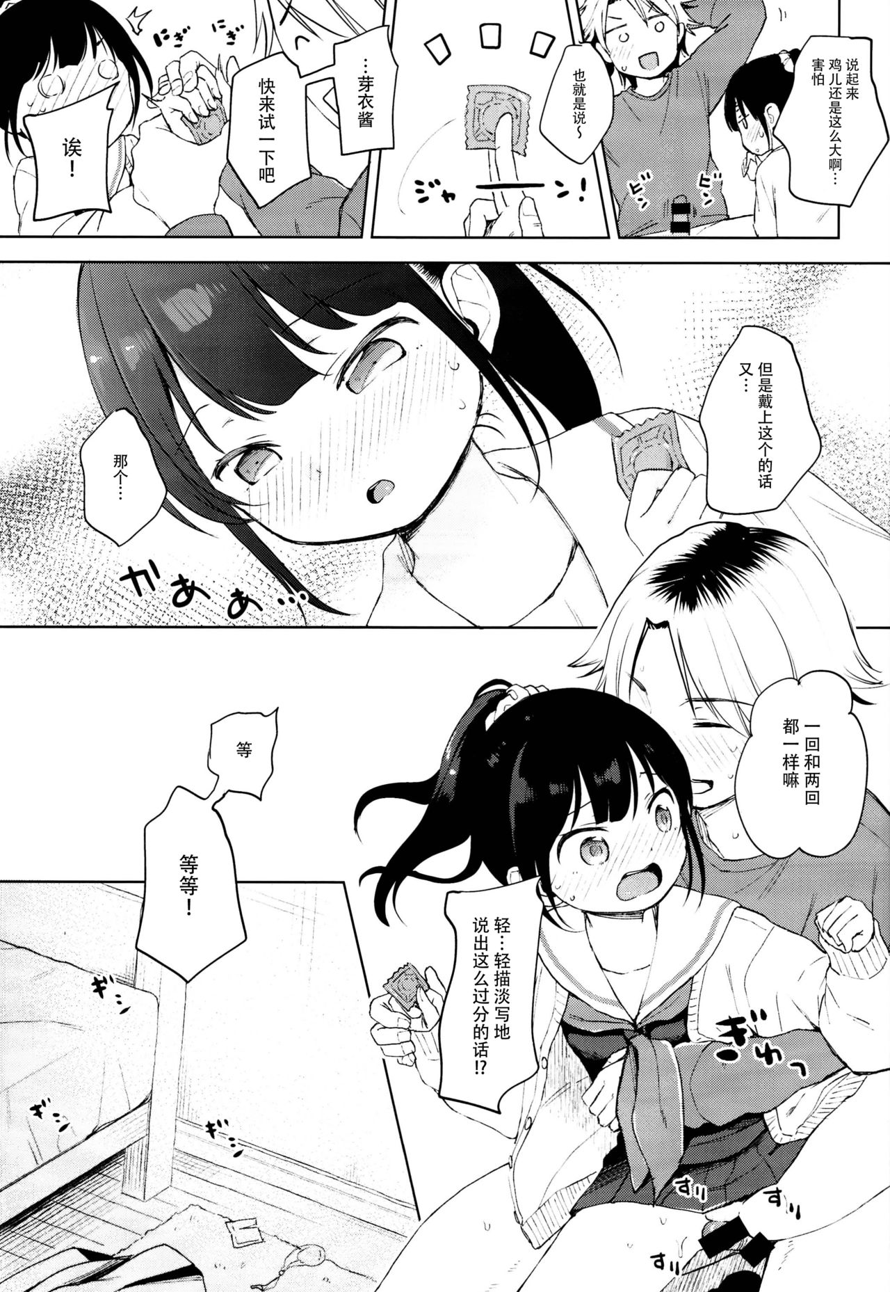 [日本漫画] (C95) [Batsu freak (Kiyomiya Ryo)] Gom kara Hajimaru Romance mo Aru  单本,萝莉,单女,单男,马尾辫#[23P]-14