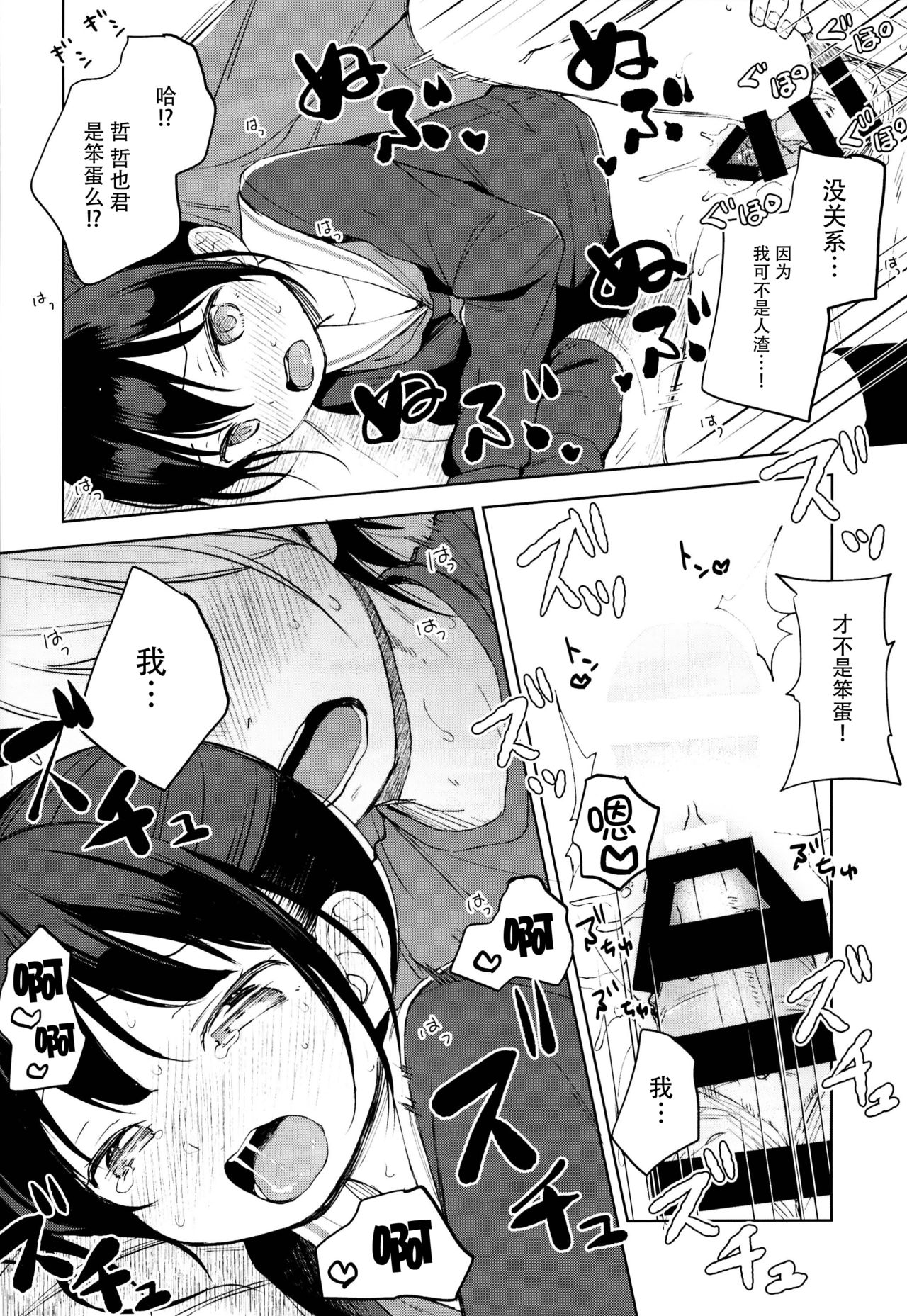 [日本漫画] (C95) [Batsu freak (Kiyomiya Ryo)] Gom kara Hajimaru Romance mo Aru  单本,萝莉,单女,单男,马尾辫#[23P]-17