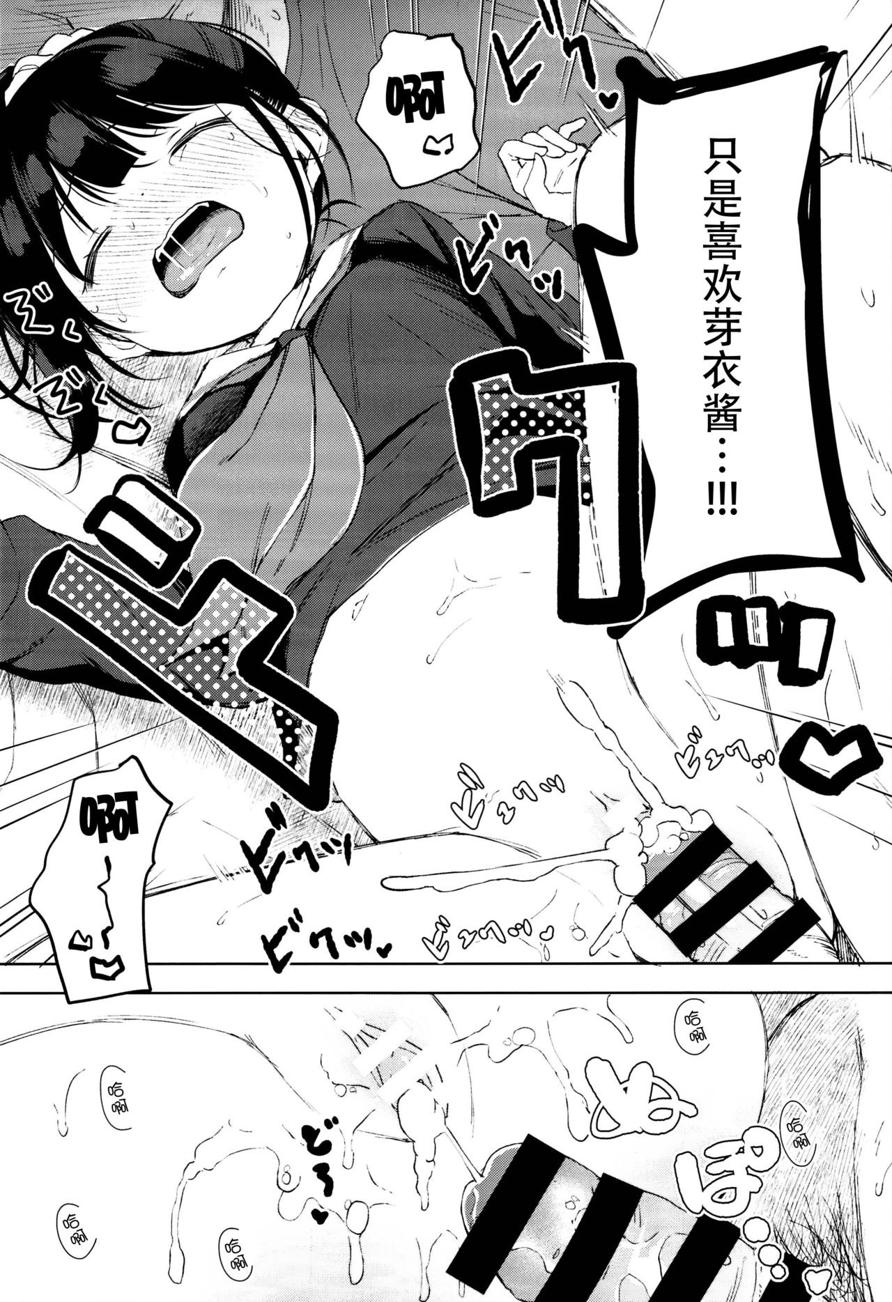 [日本漫画] (C95) [Batsu freak (Kiyomiya Ryo)] Gom kara Hajimaru Romance mo Aru  单本,萝莉,单女,单男,马尾辫#[23P]-18