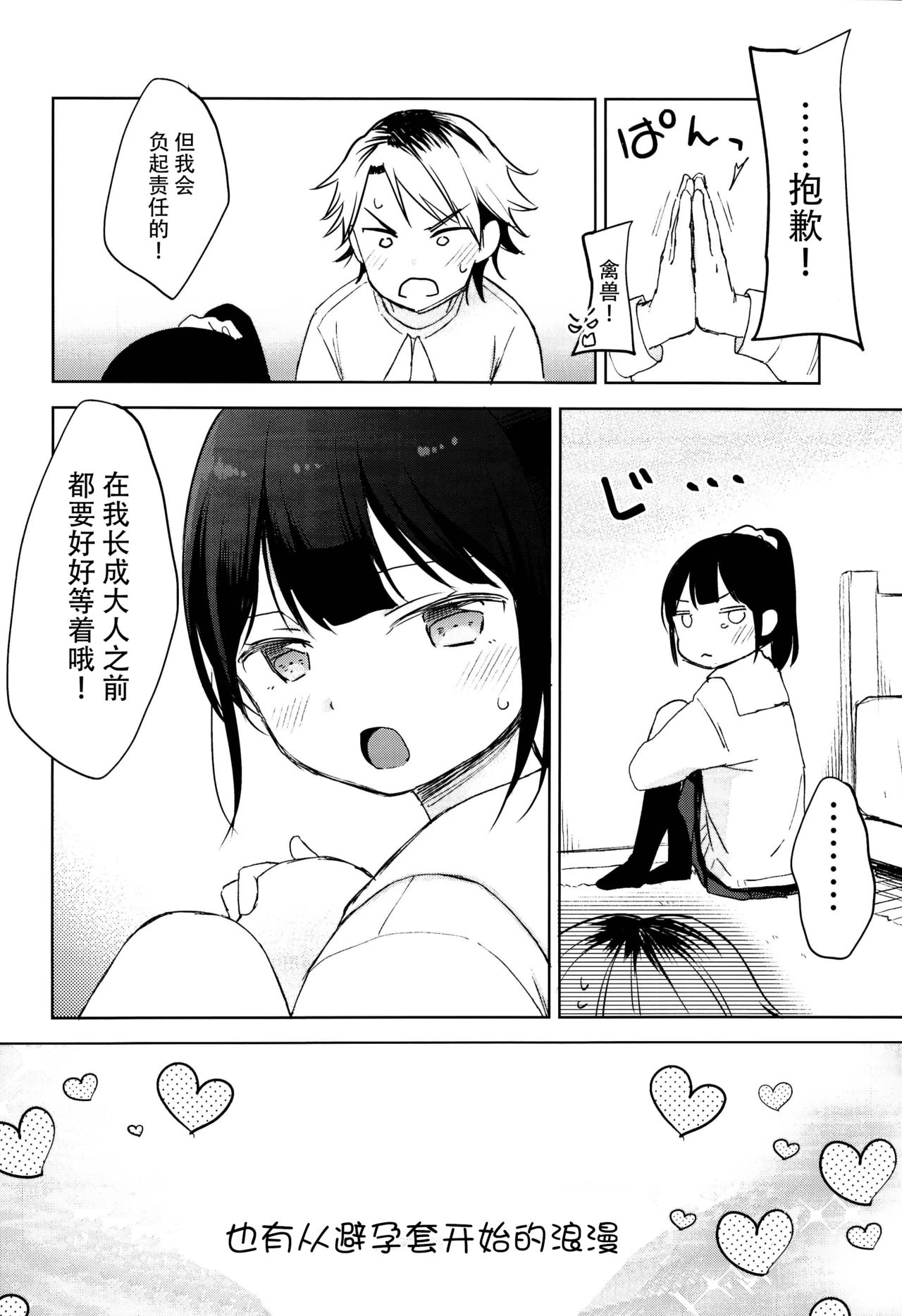 [日本漫画] (C95) [Batsu freak (Kiyomiya Ryo)] Gom kara Hajimaru Romance mo Aru  单本,萝莉,单女,单男,马尾辫#[23P]-19
