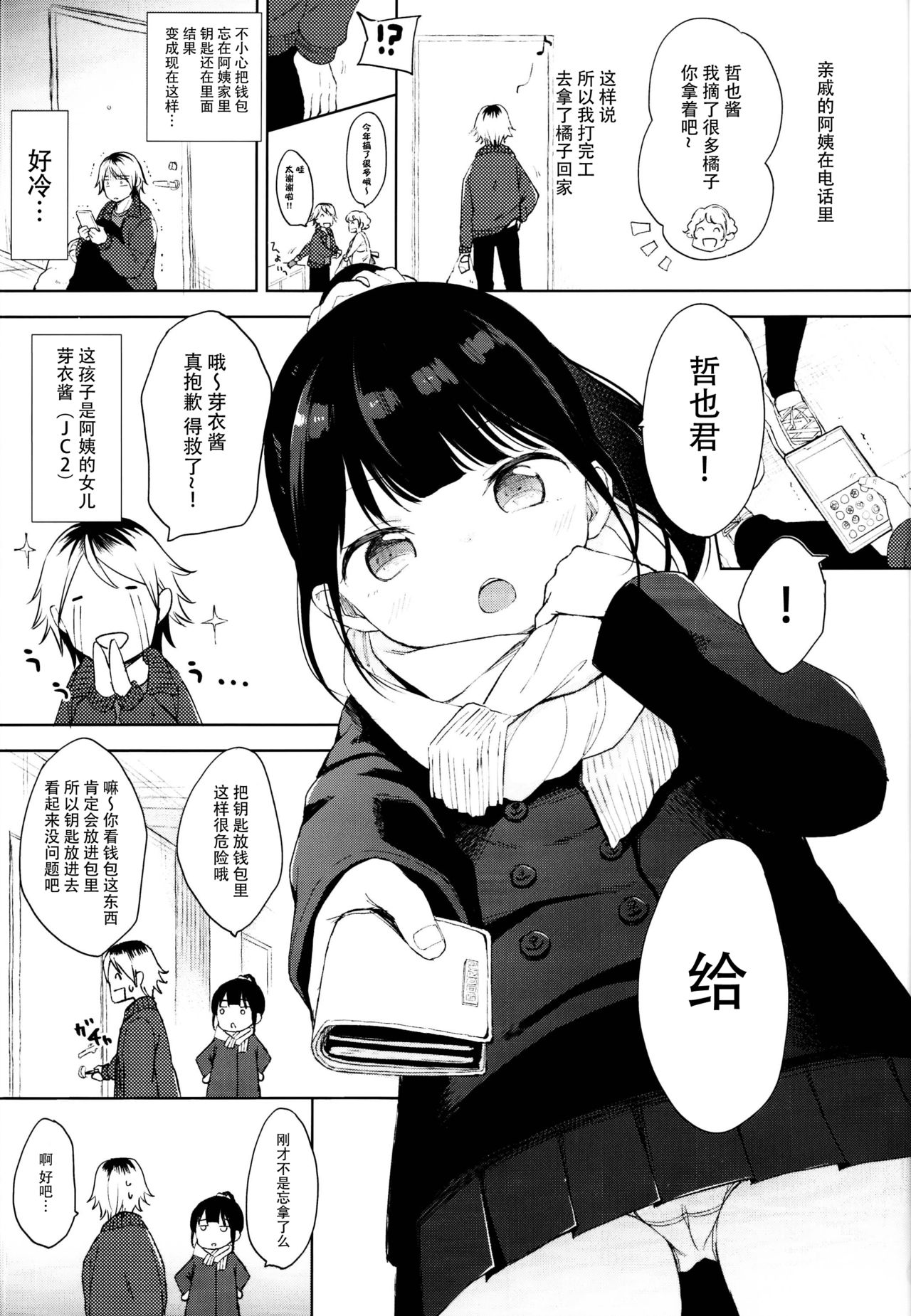 [日本漫画] (C95) [Batsu freak (Kiyomiya Ryo)] Gom kara Hajimaru Romance mo Aru  单本,萝莉,单女,单男,马尾辫#[23P]-2