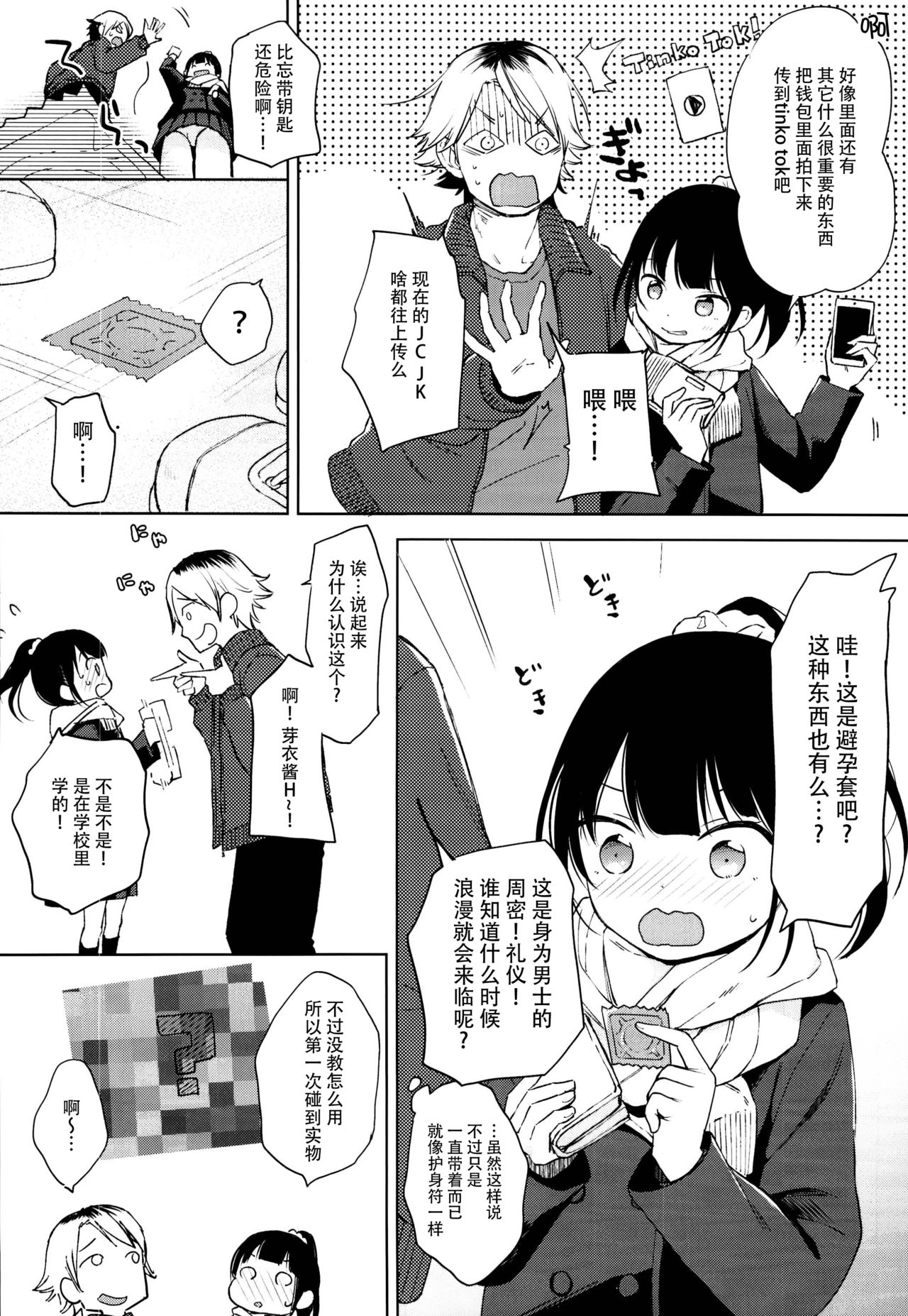 [日本漫画] (C95) [Batsu freak (Kiyomiya Ryo)] Gom kara Hajimaru Romance mo Aru  单本,萝莉,单女,单男,马尾辫#[23P]-3
