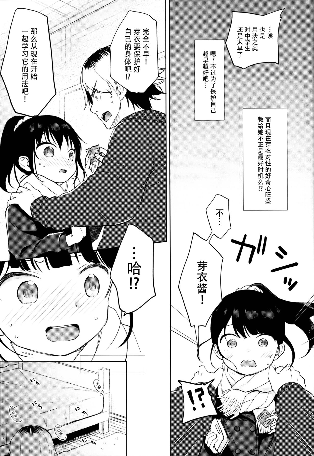 [日本漫画] (C95) [Batsu freak (Kiyomiya Ryo)] Gom kara Hajimaru Romance mo Aru  单本,萝莉,单女,单男,马尾辫#[23P]-4