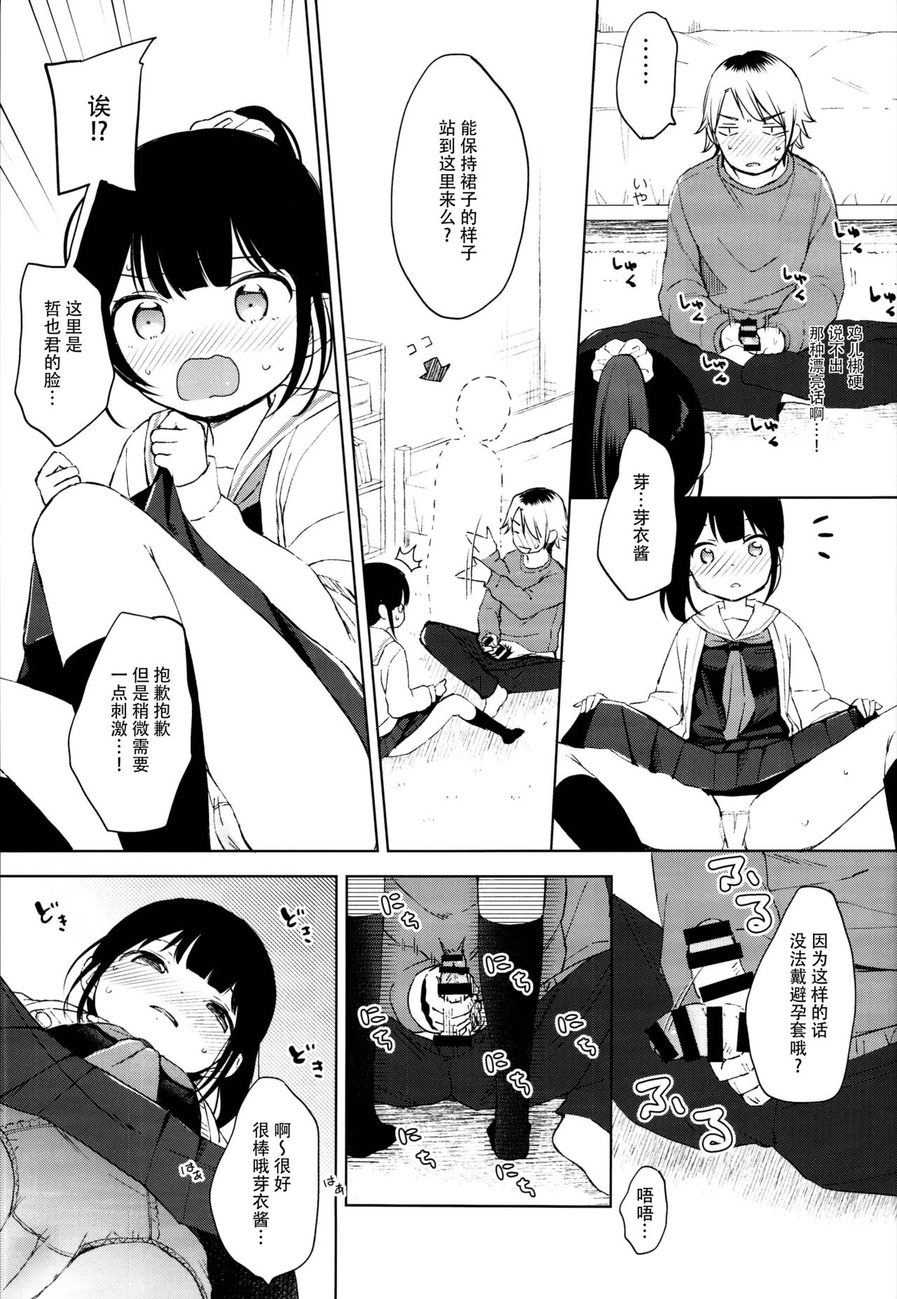 [日本漫画] (C95) [Batsu freak (Kiyomiya Ryo)] Gom kara Hajimaru Romance mo Aru  单本,萝莉,单女,单男,马尾辫#[23P]-6