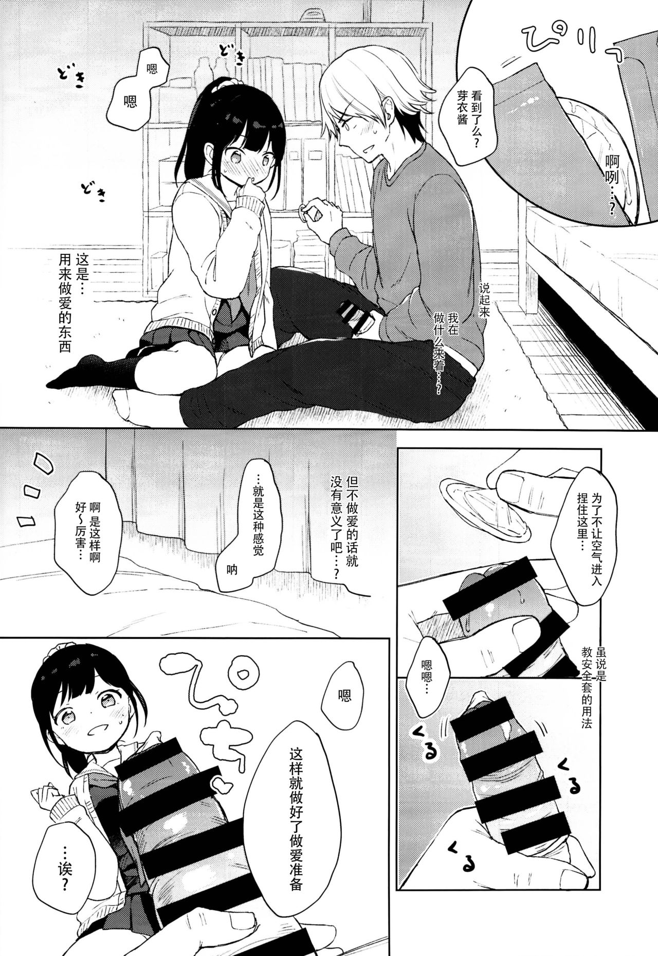 [日本漫画] (C95) [Batsu freak (Kiyomiya Ryo)] Gom kara Hajimaru Romance mo Aru  单本,萝莉,单女,单男,马尾辫#[23P]-9
