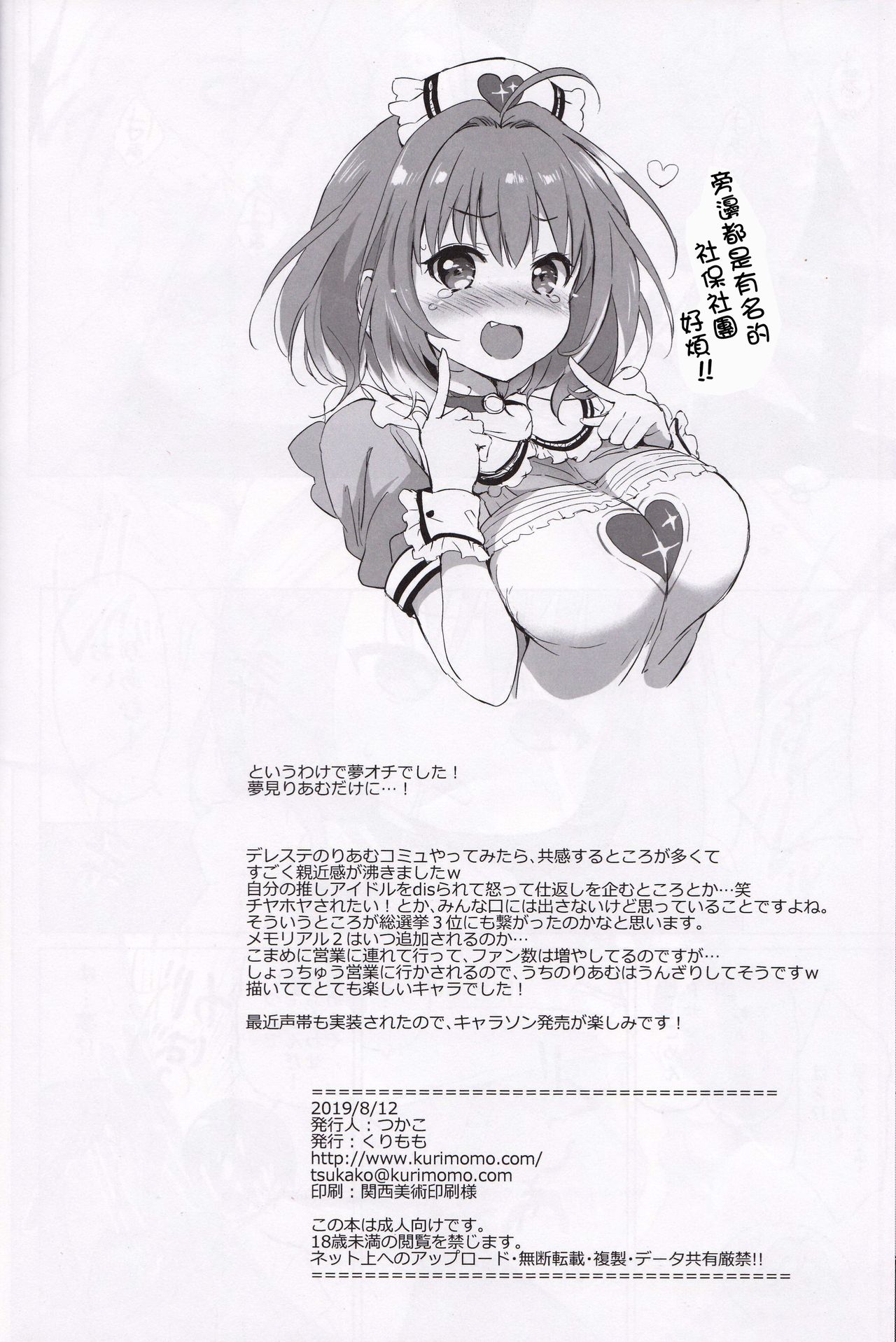 [日本漫画] (C96) [Kurimomo (Tsukako)] Riamu Selfie (THE IDOLM@STER CINDERELLA GIRLS) [Chinese]   单本,单女,单男#[15P]-13