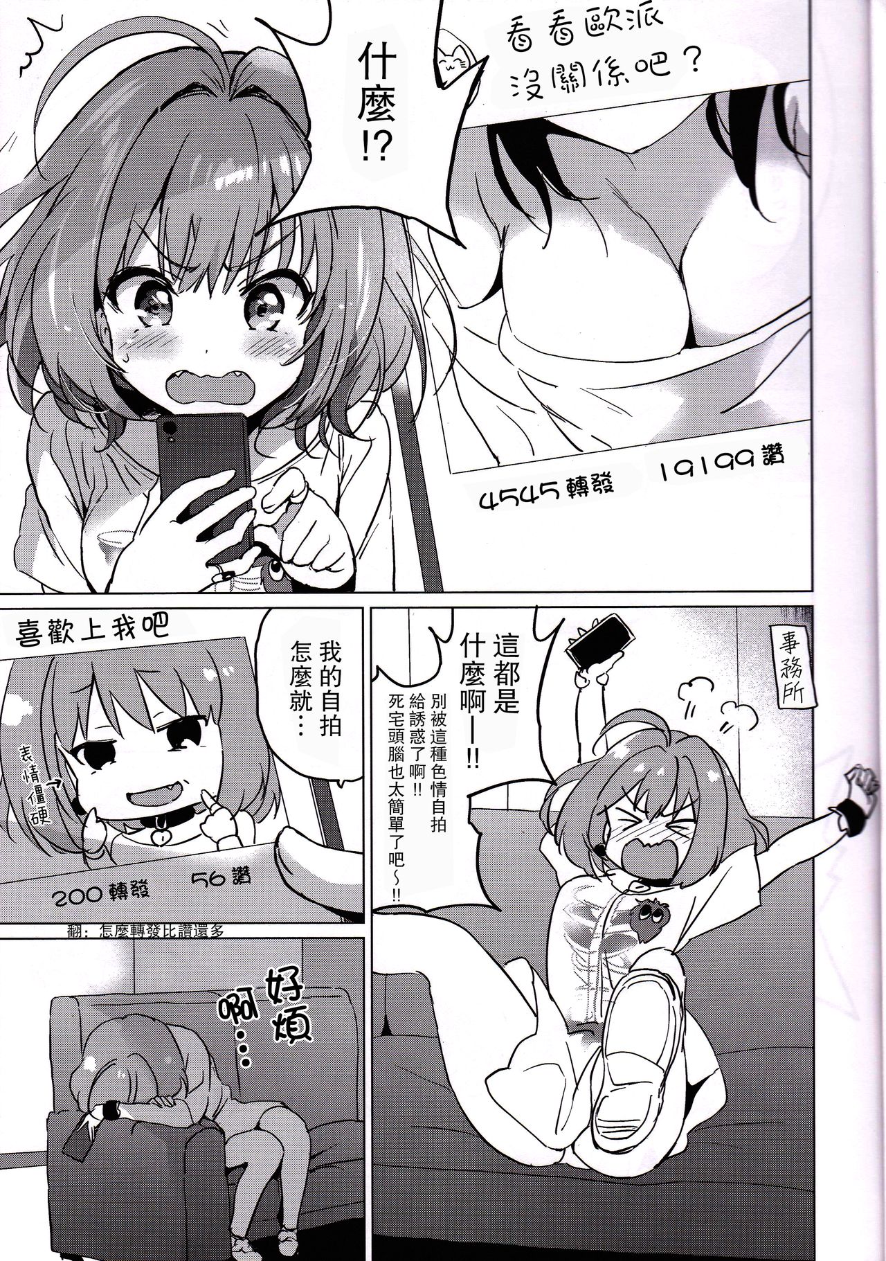 [日本漫画] (C96) [Kurimomo (Tsukako)] Riamu Selfie (THE IDOLM@STER CINDERELLA GIRLS) [Chinese]   单本,单女,单男#[15P]-3