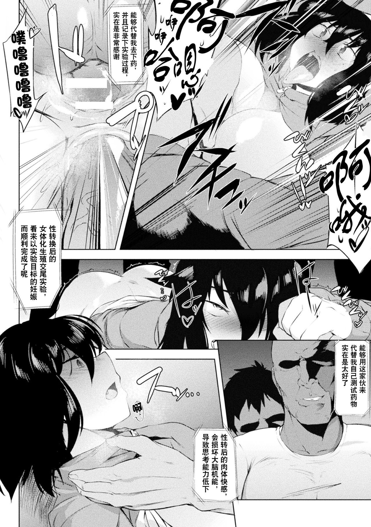 [日本漫画] [Anthology] 2D Comic Magazine Seitenkan Shita Ore ga Chikan Sarete Mesuiki Zecchou! Vol. 2  单本,肛门,萝莉,强奸,巨乳大奶,口交,群P#[67P]-20