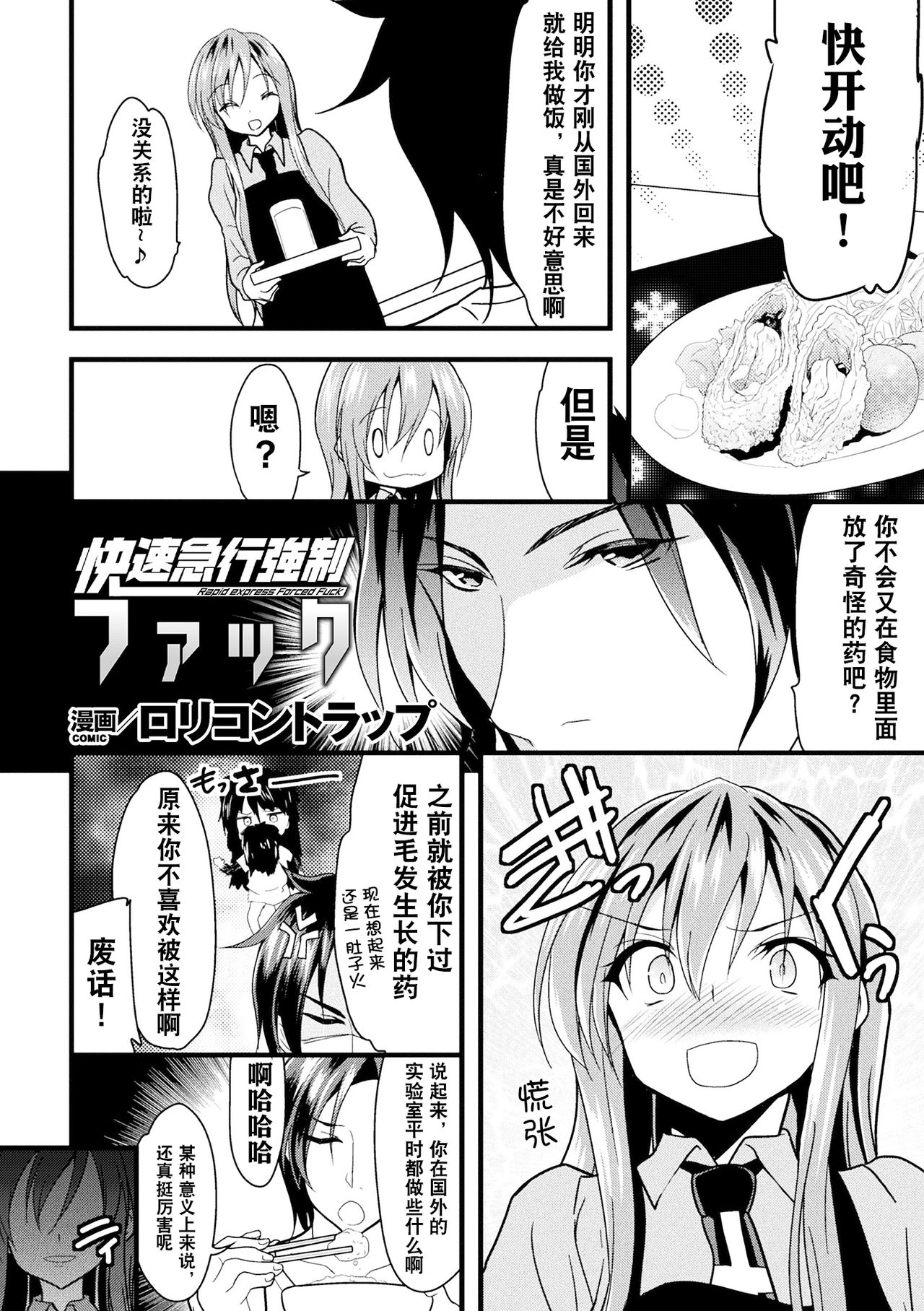 [日本漫画] [Anthology] 2D Comic Magazine Seitenkan Shita Ore ga Chikan Sarete Mesuiki Zecchou! Vol. 2  单本,肛门,萝莉,强奸,巨乳大奶,口交,群P#[67P]-23