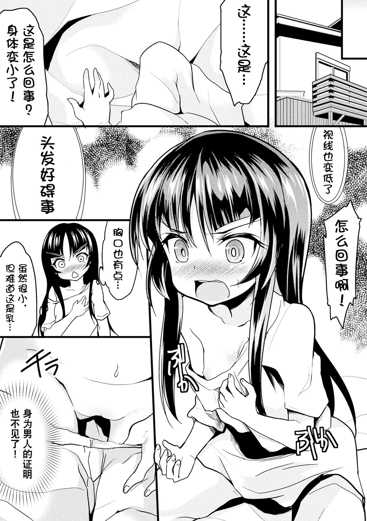 [日本漫画] [Anthology] 2D Comic Magazine Seitenkan Shita Ore ga Chikan Sarete Mesuiki Zecchou! Vol. 2  单本,肛门,萝莉,强奸,巨乳大奶,口交,群P#[67P]-24