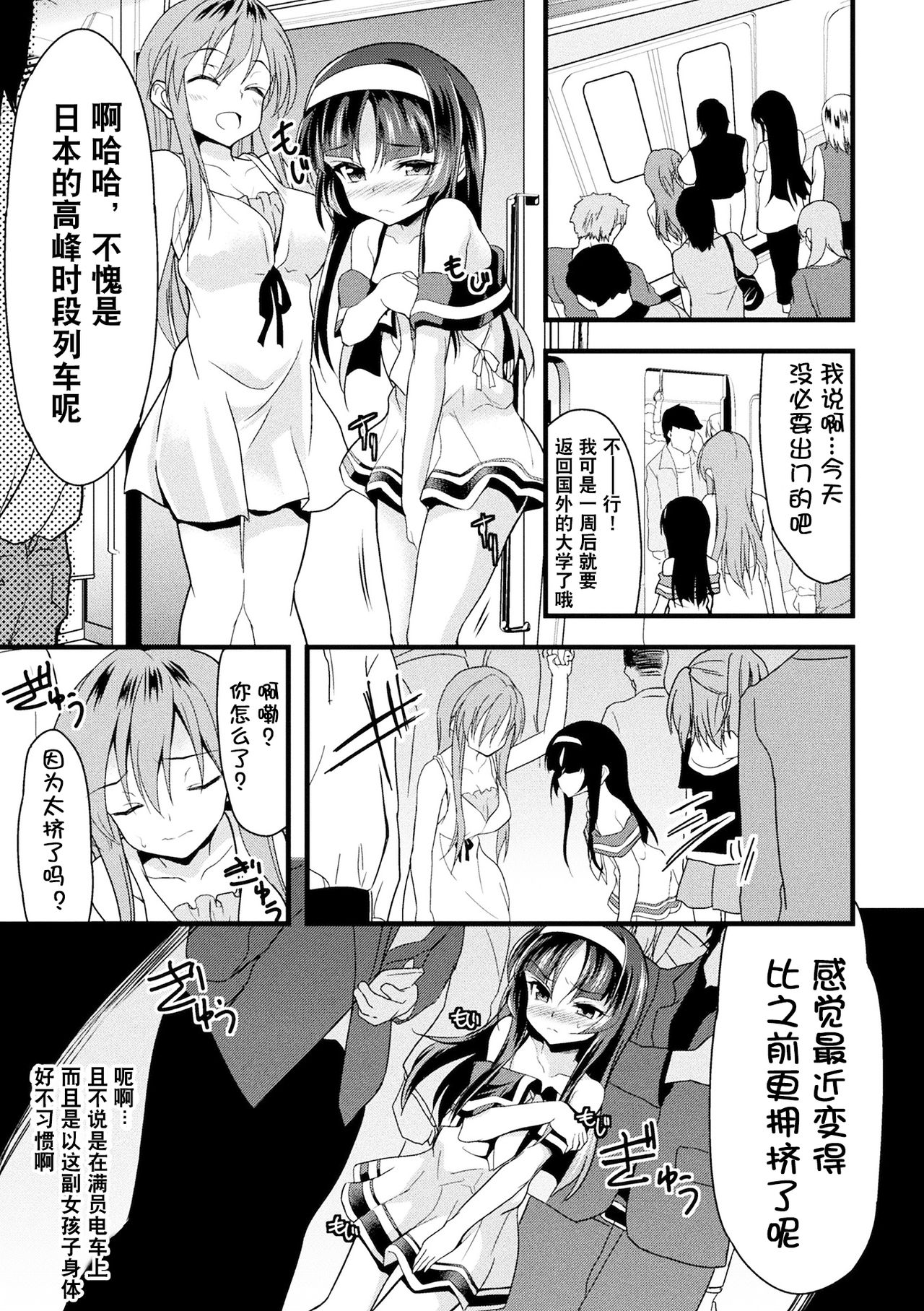 [日本漫画] [Anthology] 2D Comic Magazine Seitenkan Shita Ore ga Chikan Sarete Mesuiki Zecchou! Vol. 2  单本,肛门,萝莉,强奸,巨乳大奶,口交,群P#[67P]-27
