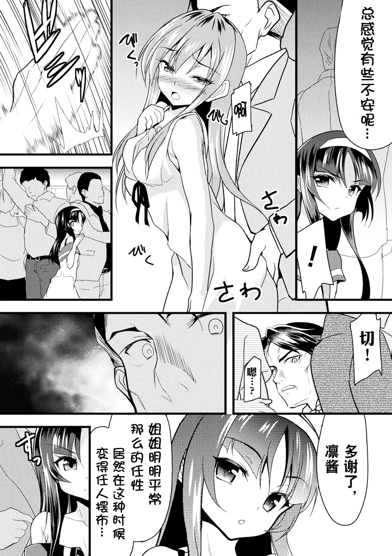 [日本漫画] [Anthology] 2D Comic Magazine Seitenkan Shita Ore ga Chikan Sarete Mesuiki Zecchou! Vol. 2  单本,肛门,萝莉,强奸,巨乳大奶,口交,群P#[67P]-28