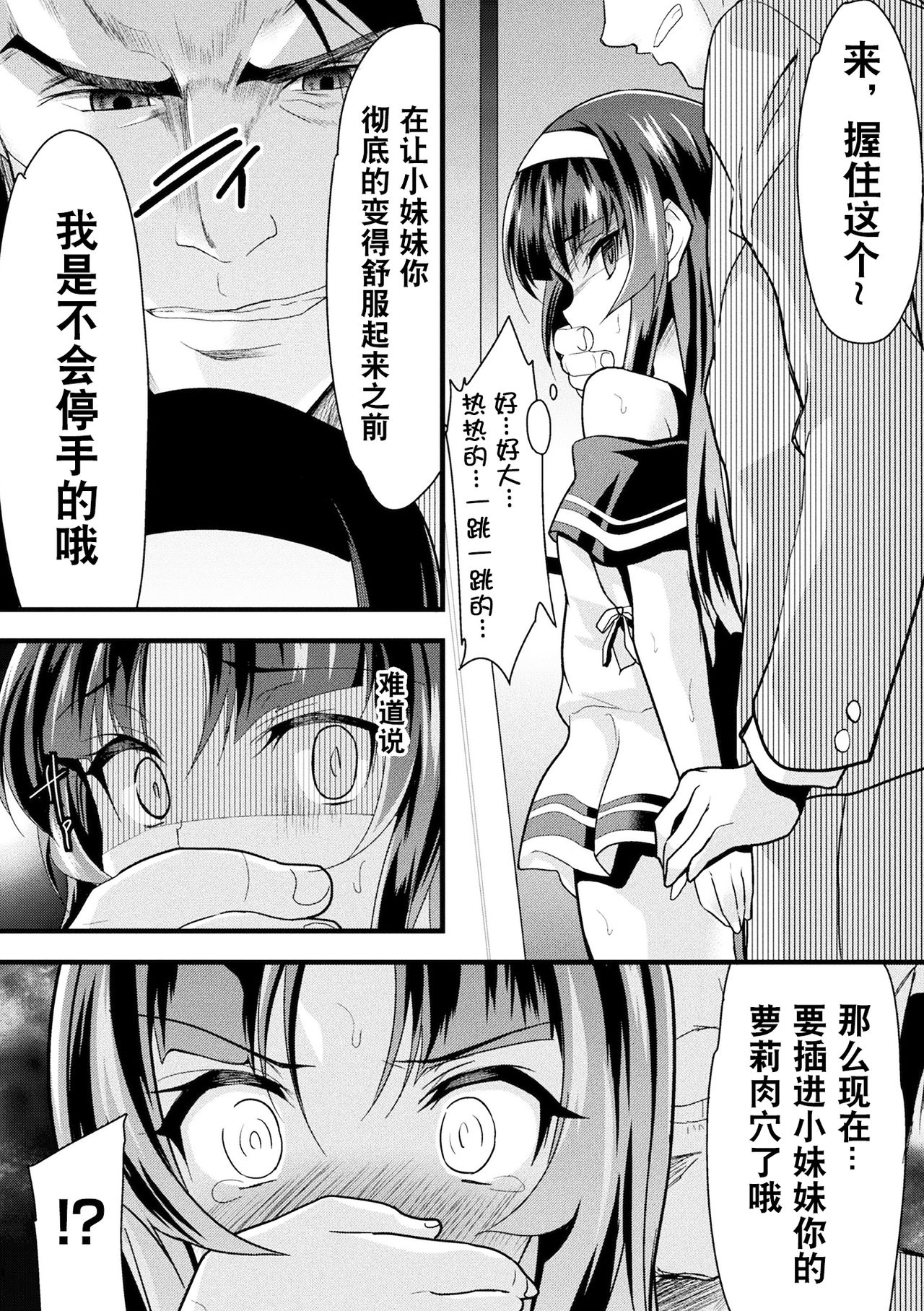 [日本漫画] [Anthology] 2D Comic Magazine Seitenkan Shita Ore ga Chikan Sarete Mesuiki Zecchou! Vol. 2  单本,肛门,萝莉,强奸,巨乳大奶,口交,群P#[67P]-34