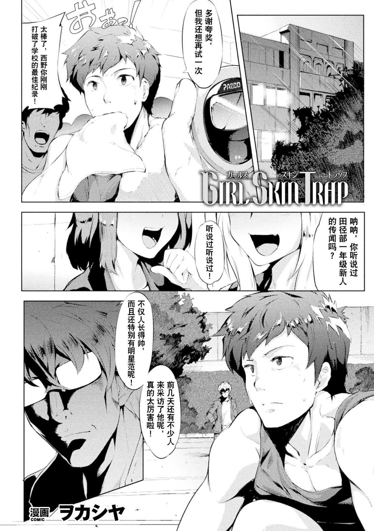 [日本漫画] [Anthology] 2D Comic Magazine Seitenkan Shita Ore ga Chikan Sarete Mesuiki Zecchou! Vol. 2  单本,肛门,萝莉,强奸,巨乳大奶,口交,群P#[67P]-4