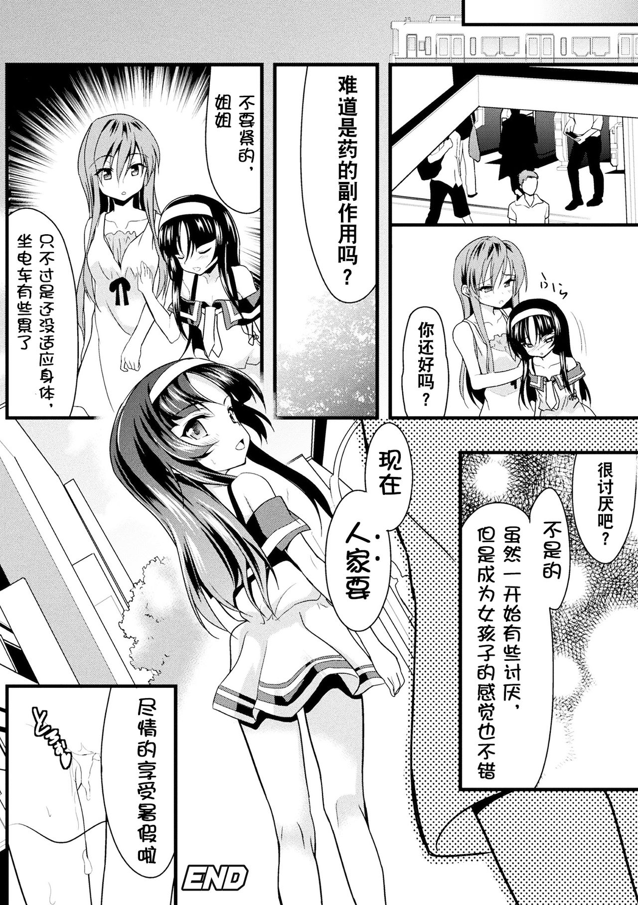 [日本漫画] [Anthology] 2D Comic Magazine Seitenkan Shita Ore ga Chikan Sarete Mesuiki Zecchou! Vol. 2  单本,肛门,萝莉,强奸,巨乳大奶,口交,群P#[67P]-42