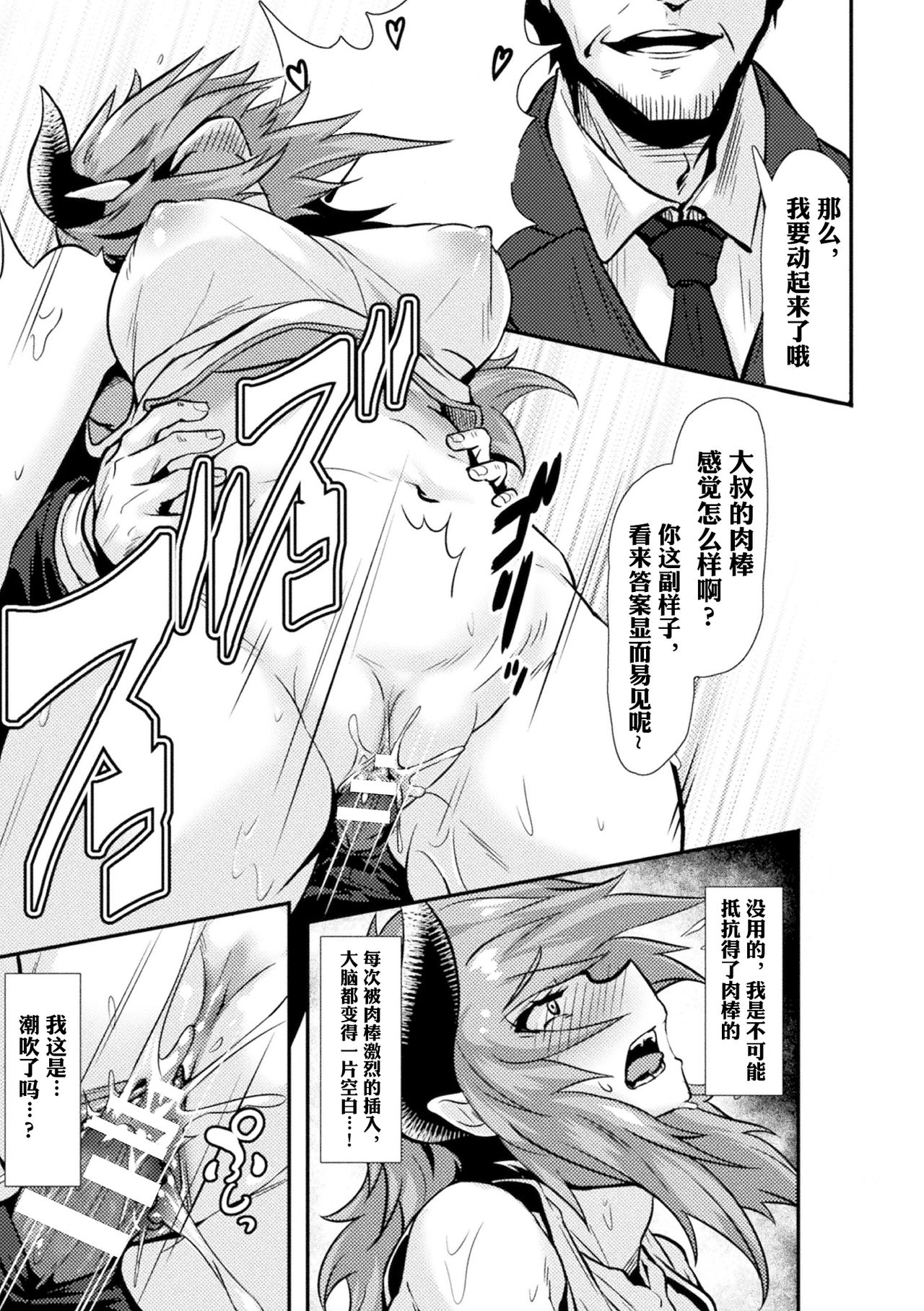 [日本漫画] [Anthology] 2D Comic Magazine Seitenkan Shita Ore ga Chikan Sarete Mesuiki Zecchou! Vol. 2  单本,肛门,萝莉,强奸,巨乳大奶,口交,群P#[67P]-54