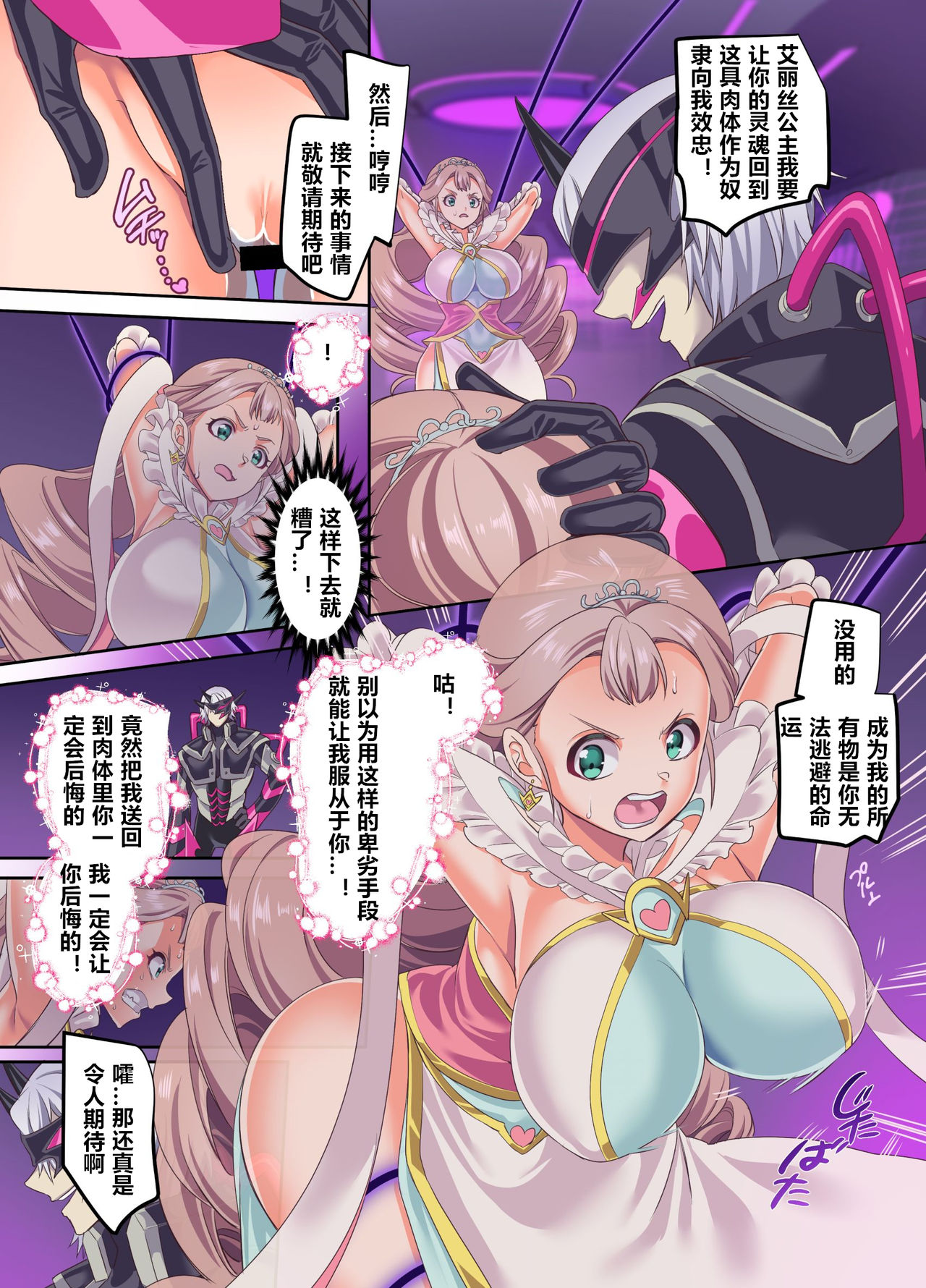 [日本漫画] [Hyoui Lover (Kouji)] Senkou Tenki Felicia ~Nerawareta Hyoui Henshin Heroine no Nikutai~ [Chinese] [  单本,强奸,单男,破处#[41P]-11