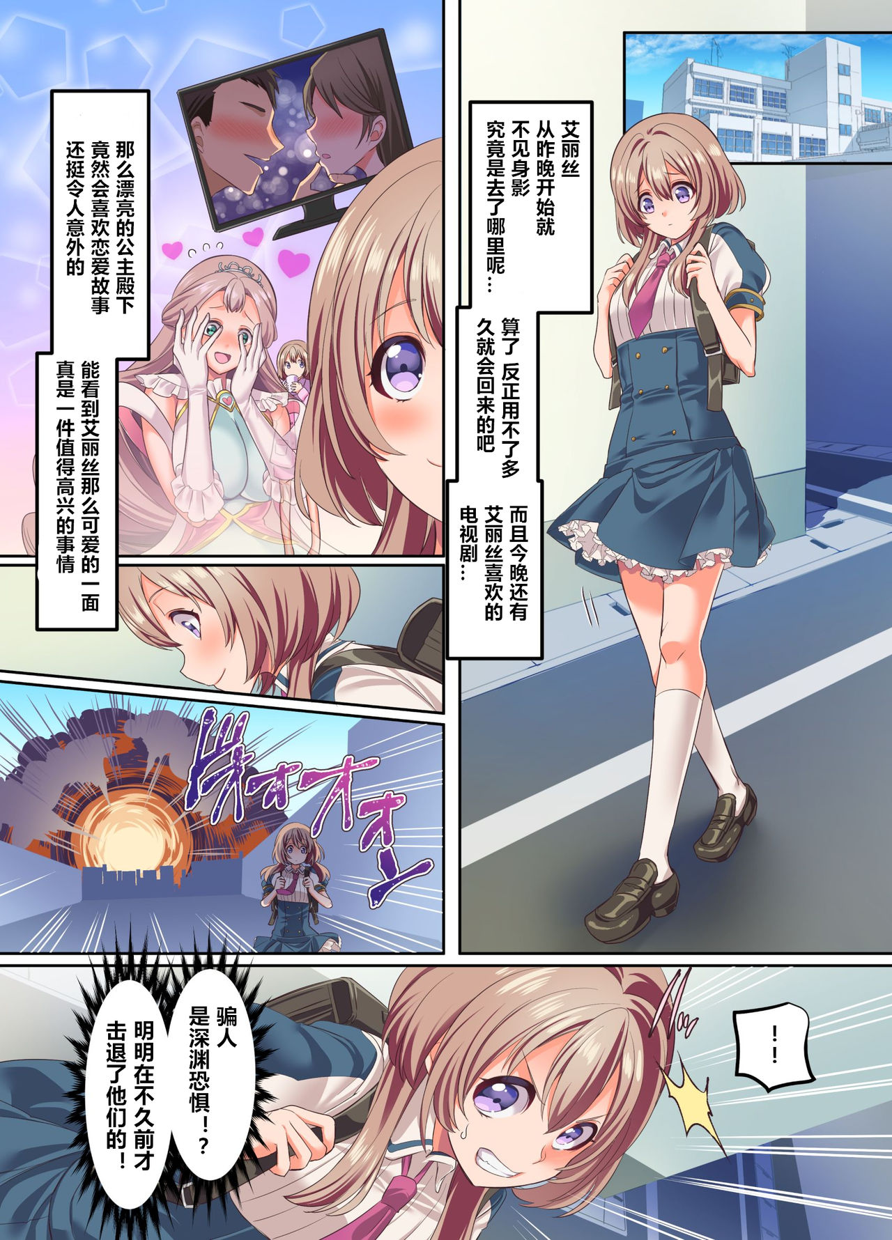 [日本漫画] [Hyoui Lover (Kouji)] Senkou Tenki Felicia ~Nerawareta Hyoui Henshin Heroine no Nikutai~ [Chinese] [  单本,强奸,单男,破处#[41P]-20