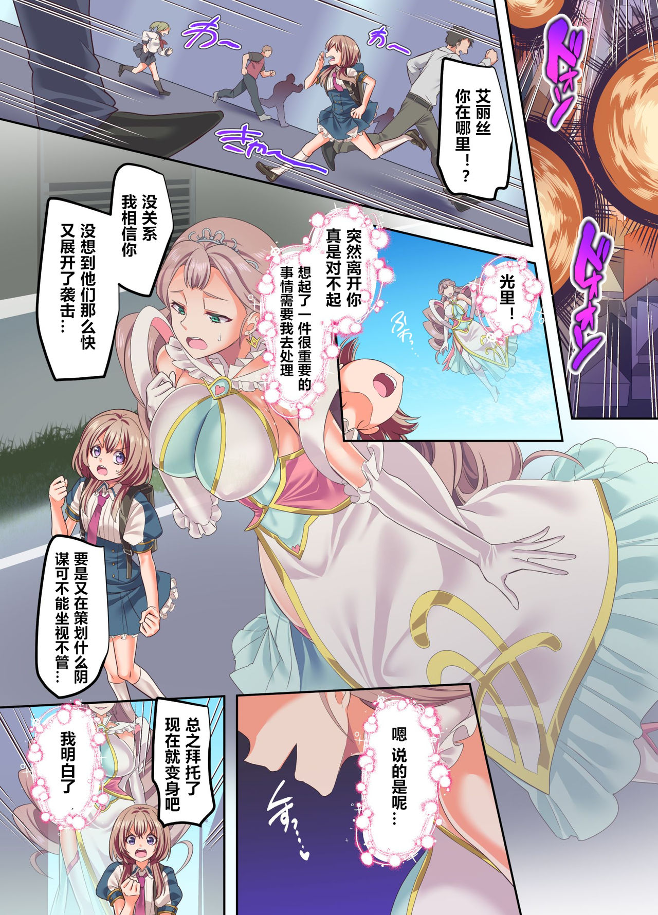 [日本漫画] [Hyoui Lover (Kouji)] Senkou Tenki Felicia ~Nerawareta Hyoui Henshin Heroine no Nikutai~ [Chinese] [  单本,强奸,单男,破处#[41P]-21