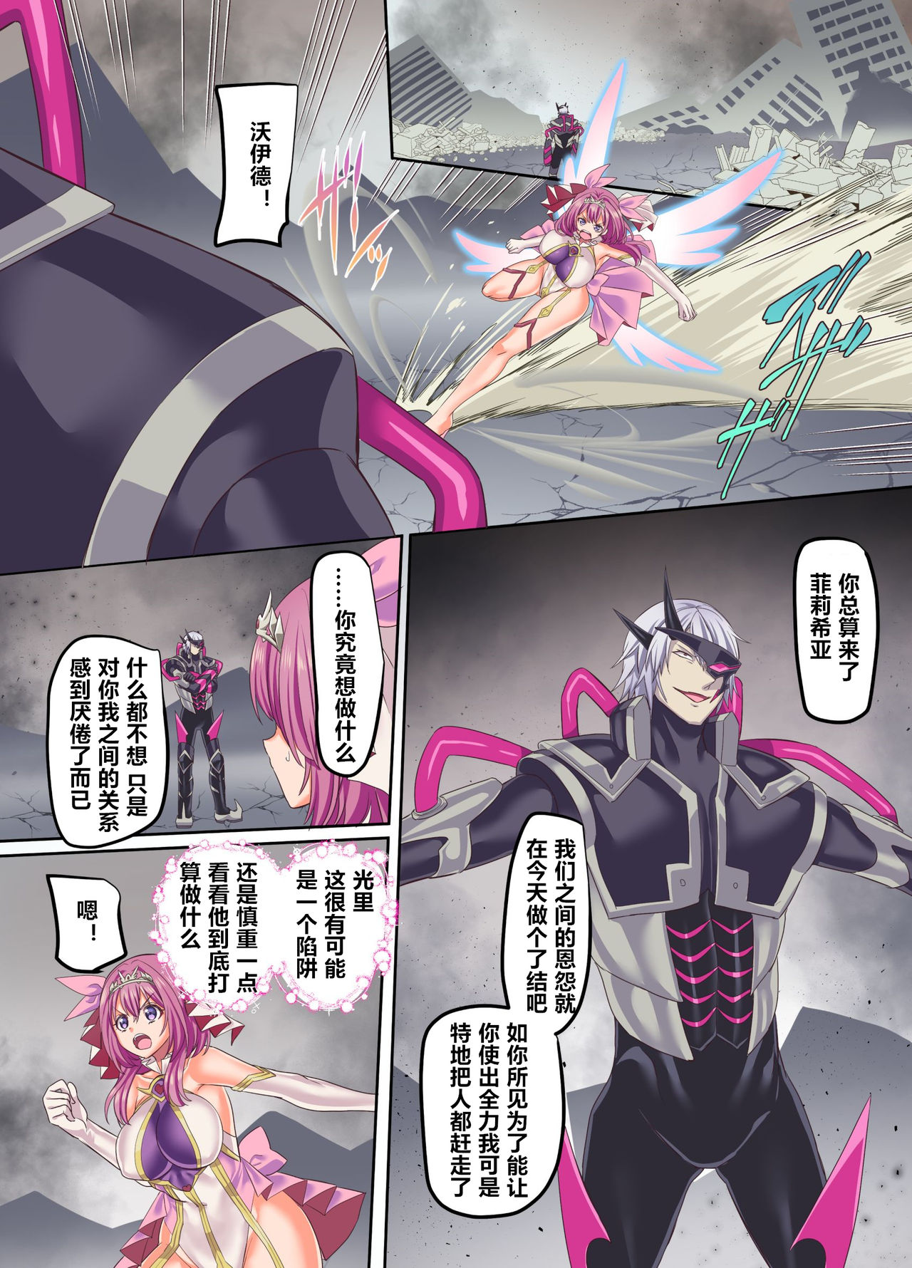 [日本漫画] [Hyoui Lover (Kouji)] Senkou Tenki Felicia ~Nerawareta Hyoui Henshin Heroine no Nikutai~ [Chinese] [  单本,强奸,单男,破处#[41P]-23