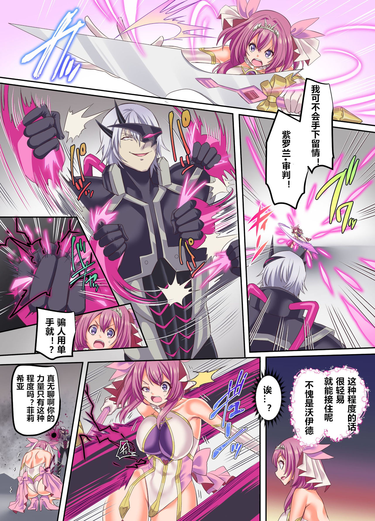 [日本漫画] [Hyoui Lover (Kouji)] Senkou Tenki Felicia ~Nerawareta Hyoui Henshin Heroine no Nikutai~ [Chinese] [  单本,强奸,单男,破处#[41P]-24