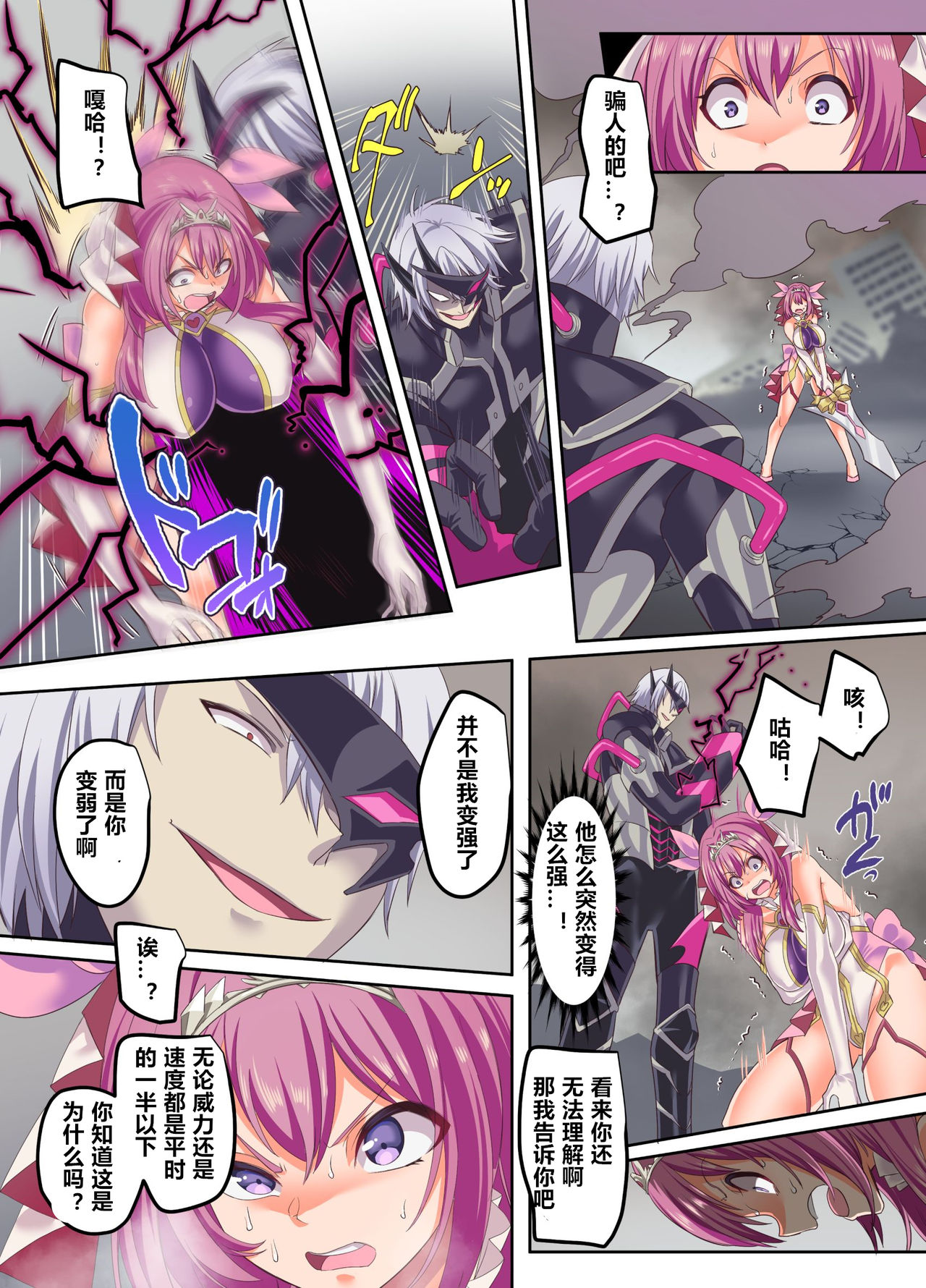 [日本漫画] [Hyoui Lover (Kouji)] Senkou Tenki Felicia ~Nerawareta Hyoui Henshin Heroine no Nikutai~ [Chinese] [  单本,强奸,单男,破处#[41P]-26