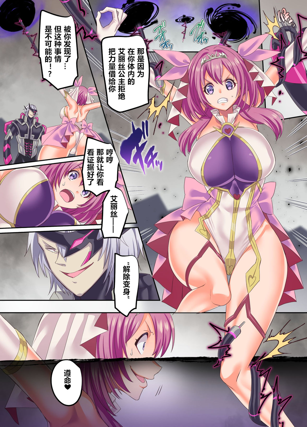 [日本漫画] [Hyoui Lover (Kouji)] Senkou Tenki Felicia ~Nerawareta Hyoui Henshin Heroine no Nikutai~ [Chinese] [  单本,强奸,单男,破处#[41P]-27