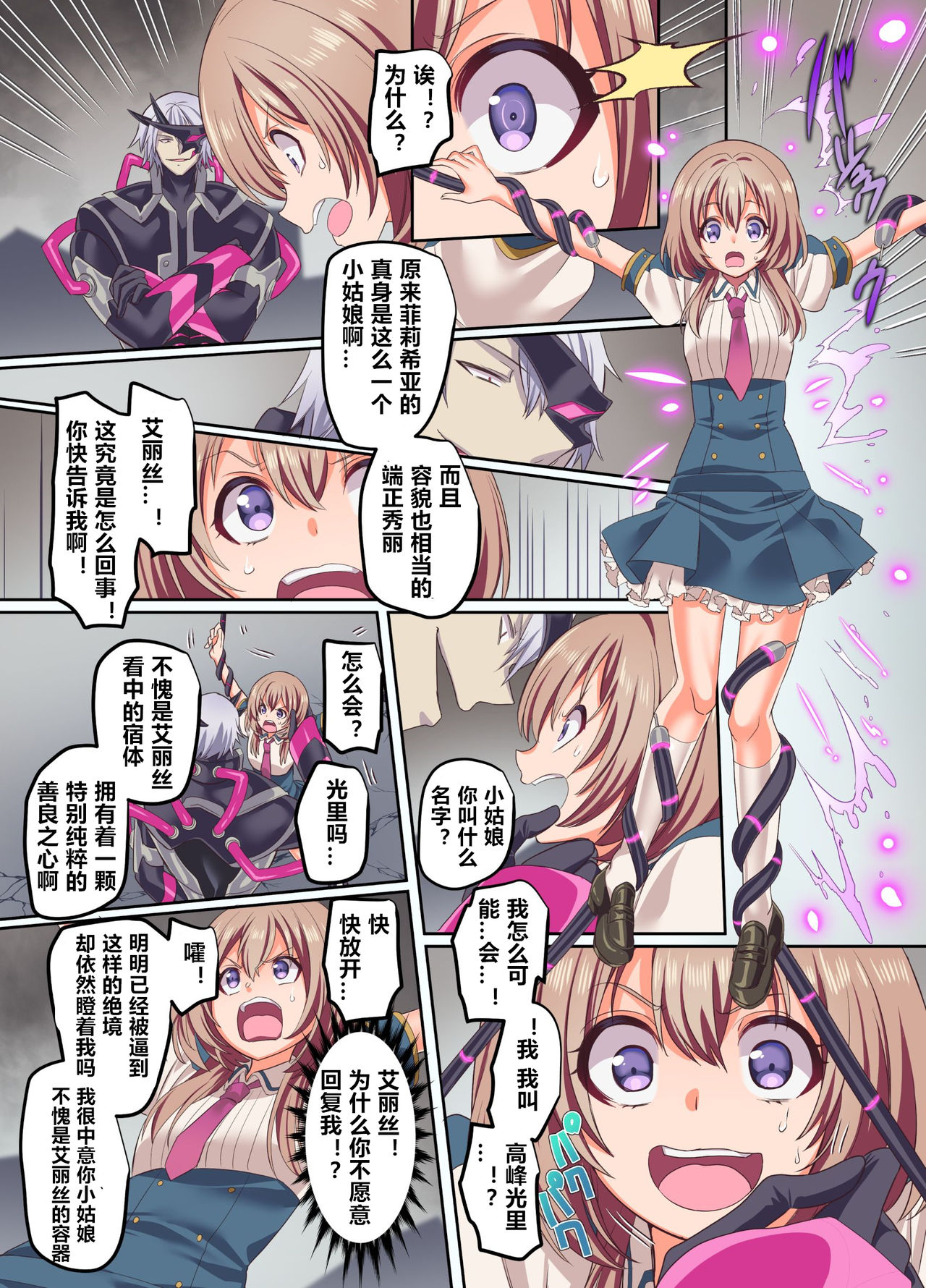 [日本漫画] [Hyoui Lover (Kouji)] Senkou Tenki Felicia ~Nerawareta Hyoui Henshin Heroine no Nikutai~ [Chinese] [  单本,强奸,单男,破处#[41P]-28