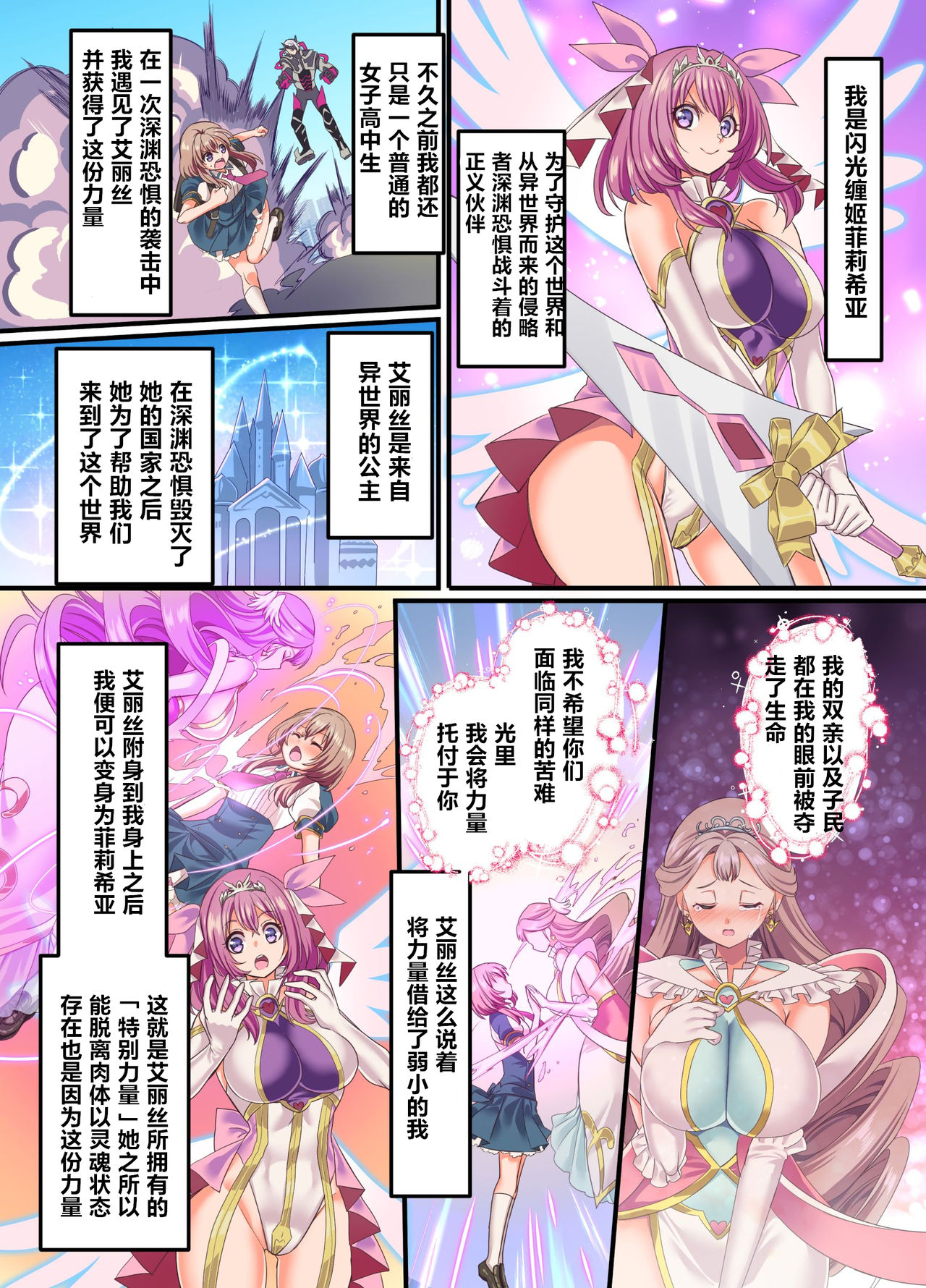 [日本漫画] [Hyoui Lover (Kouji)] Senkou Tenki Felicia ~Nerawareta Hyoui Henshin Heroine no Nikutai~ [Chinese] [  单本,强奸,单男,破处#[41P]-3