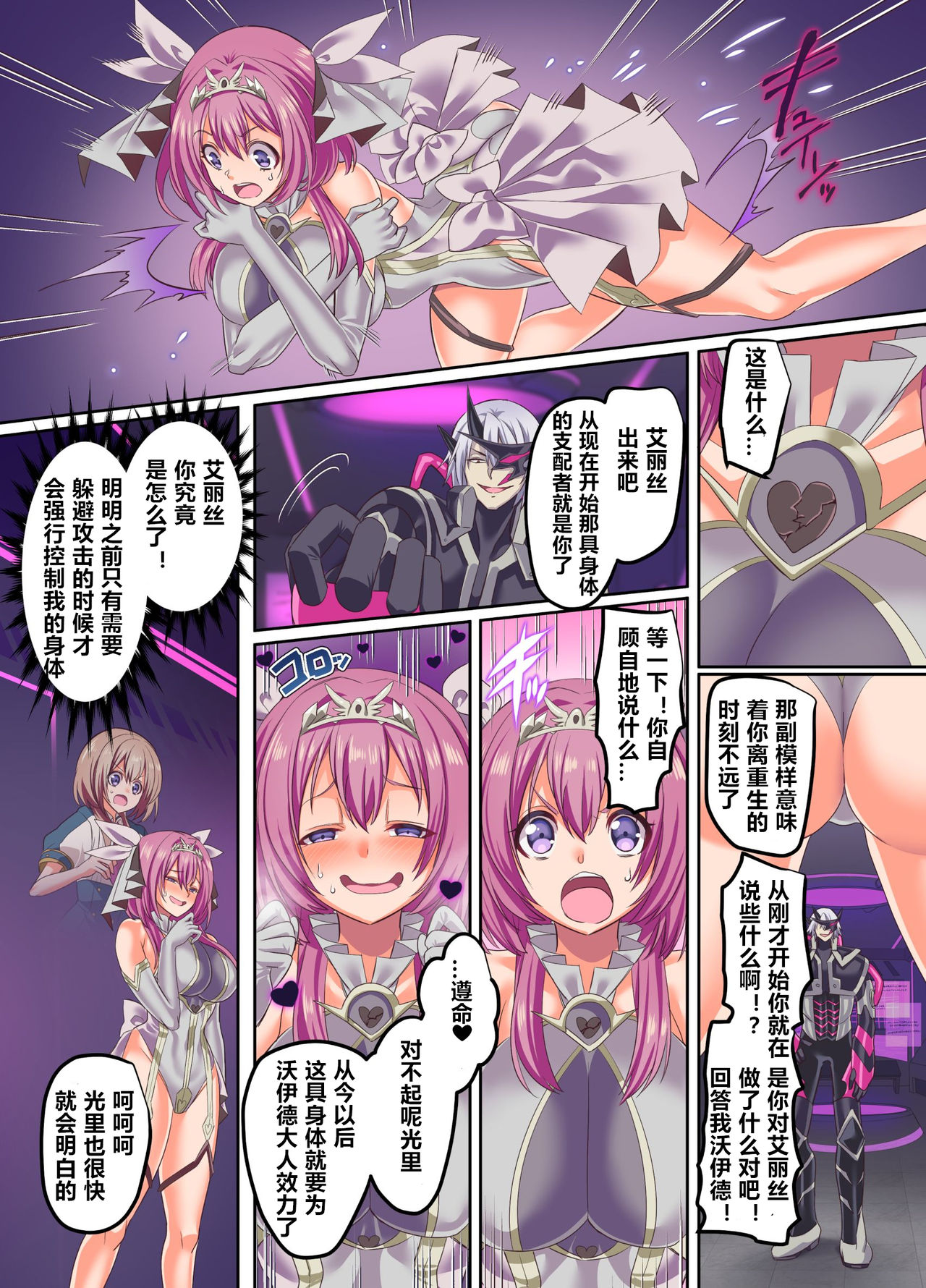 [日本漫画] [Hyoui Lover (Kouji)] Senkou Tenki Felicia ~Nerawareta Hyoui Henshin Heroine no Nikutai~ [Chinese] [  单本,强奸,单男,破处#[41P]-30