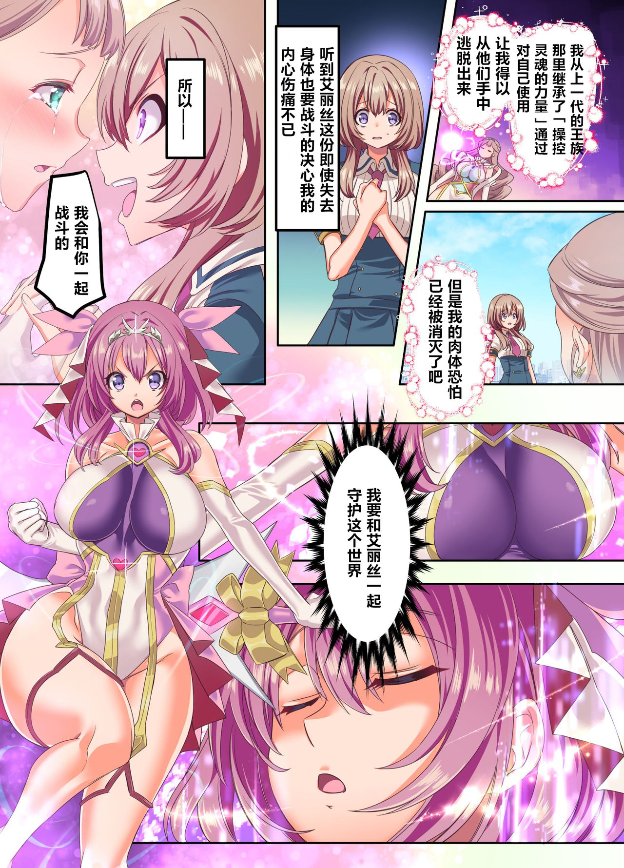 [日本漫画] [Hyoui Lover (Kouji)] Senkou Tenki Felicia ~Nerawareta Hyoui Henshin Heroine no Nikutai~ [Chinese] [  单本,强奸,单男,破处#[41P]-4