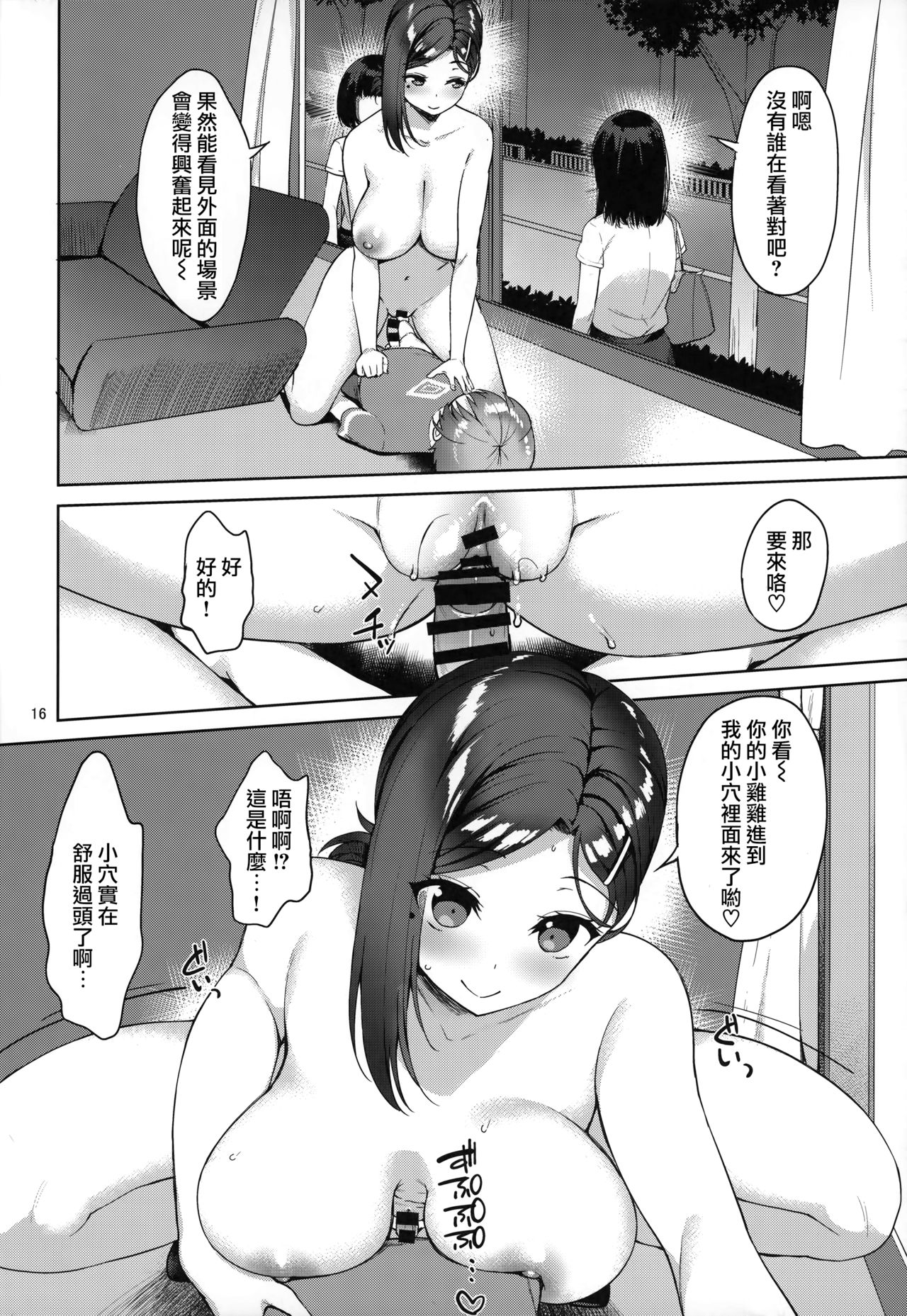 [日本漫画] (C92) [Akapenguin (Asahina Hikage)] Tawawa na Kouhai-chan (Getsuyoubi no Tawawa)  单本,正太控,巨乳大奶,单女,单男,内衣#[24P]-15