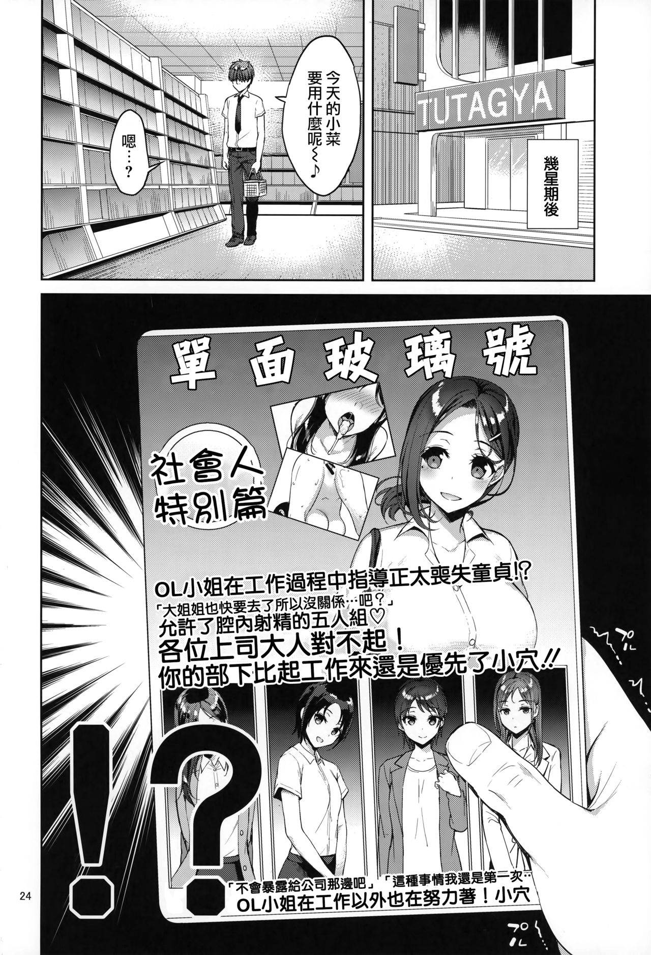 [日本漫画] (C92) [Akapenguin (Asahina Hikage)] Tawawa na Kouhai-chan (Getsuyoubi no Tawawa)  单本,正太控,巨乳大奶,单女,单男,内衣#[24P]-22