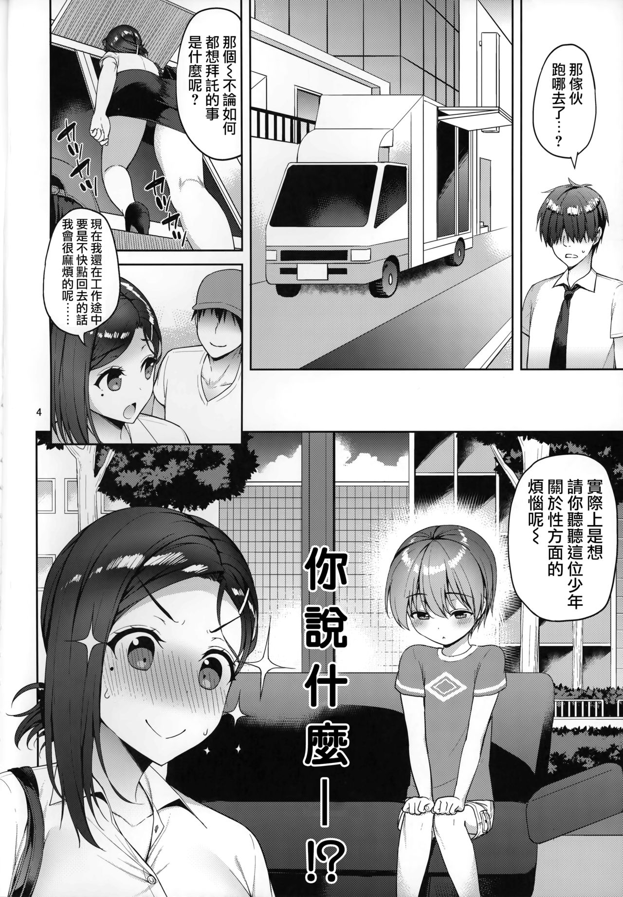 [日本漫画] (C92) [Akapenguin (Asahina Hikage)] Tawawa na Kouhai-chan (Getsuyoubi no Tawawa)  单本,正太控,巨乳大奶,单女,单男,内衣#[24P]-3