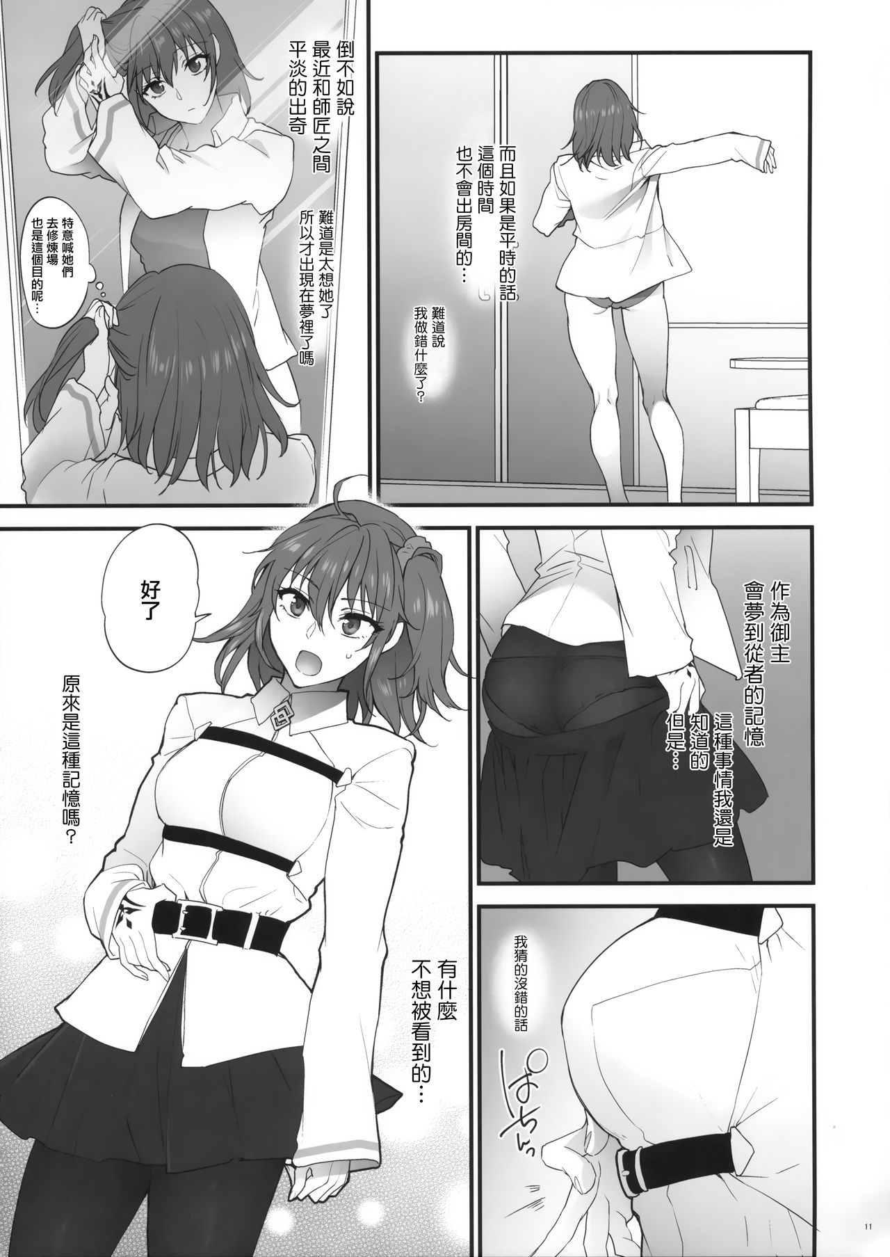 [日本漫画] (C94) [Earthean (Syoukaki)] Yume no Ato (Fate/Grand Order)  单本,巨乳大奶,单女,马尾辫,双性人,丝袜#[43P]-10