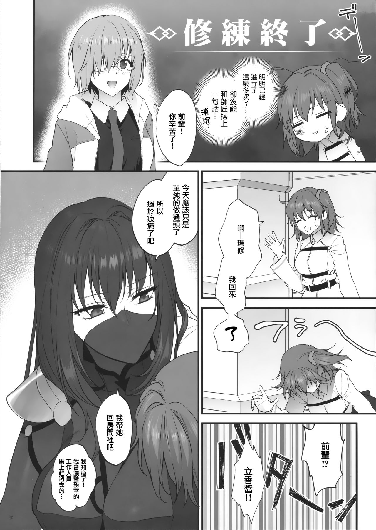 [日本漫画] (C94) [Earthean (Syoukaki)] Yume no Ato (Fate/Grand Order)  单本,巨乳大奶,单女,马尾辫,双性人,丝袜#[43P]-11