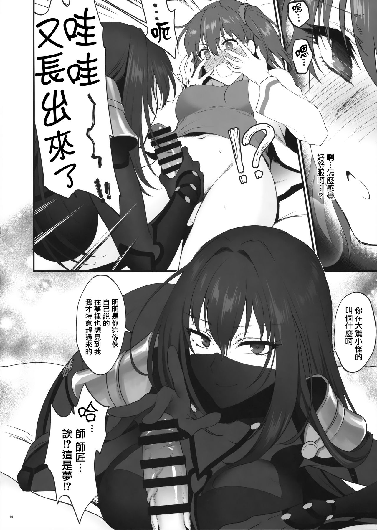 [日本漫画] (C94) [Earthean (Syoukaki)] Yume no Ato (Fate/Grand Order)  单本,巨乳大奶,单女,马尾辫,双性人,丝袜#[43P]-13