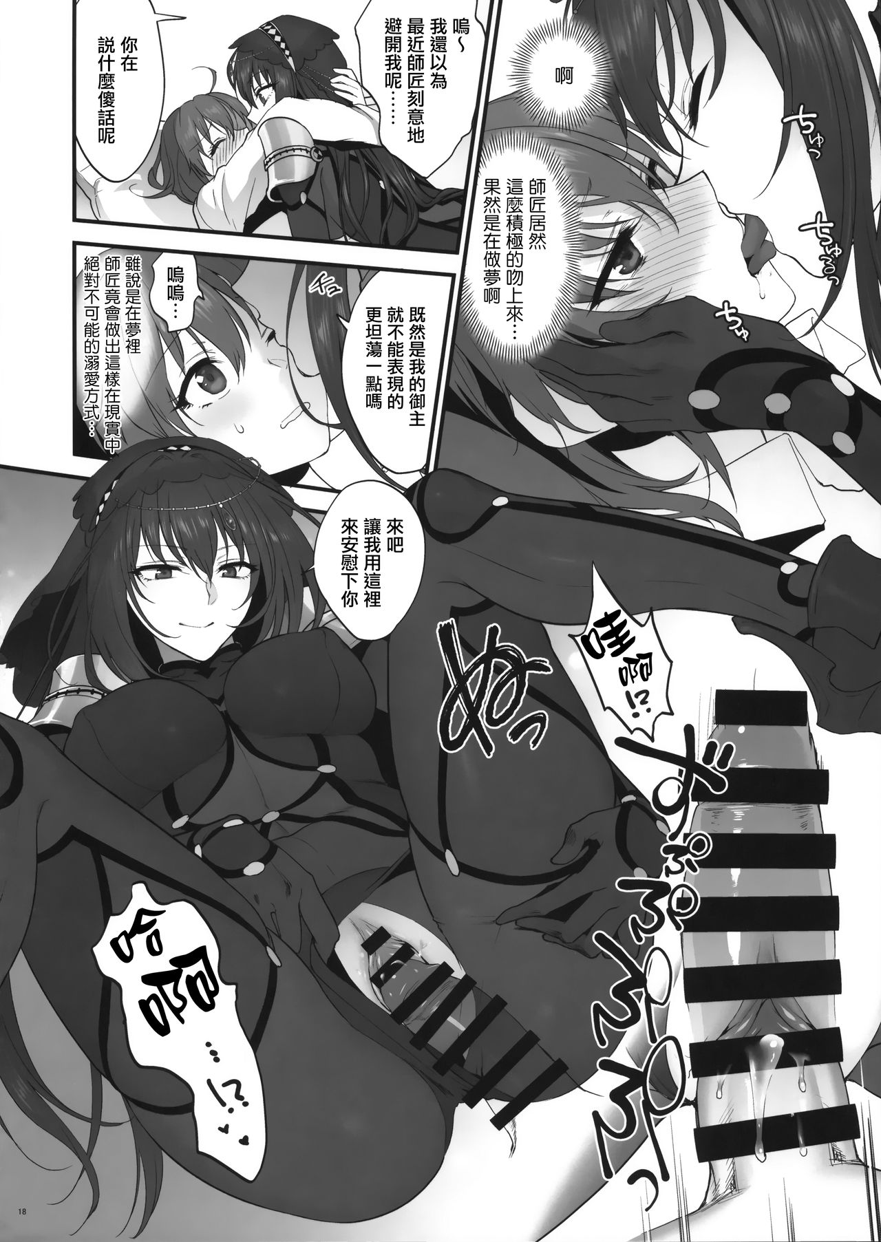 [日本漫画] (C94) [Earthean (Syoukaki)] Yume no Ato (Fate/Grand Order)  单本,巨乳大奶,单女,马尾辫,双性人,丝袜#[43P]-17