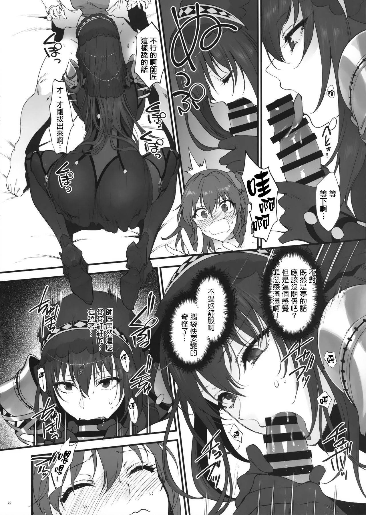 [日本漫画] (C94) [Earthean (Syoukaki)] Yume no Ato (Fate/Grand Order)  单本,巨乳大奶,单女,马尾辫,双性人,丝袜#[43P]-21