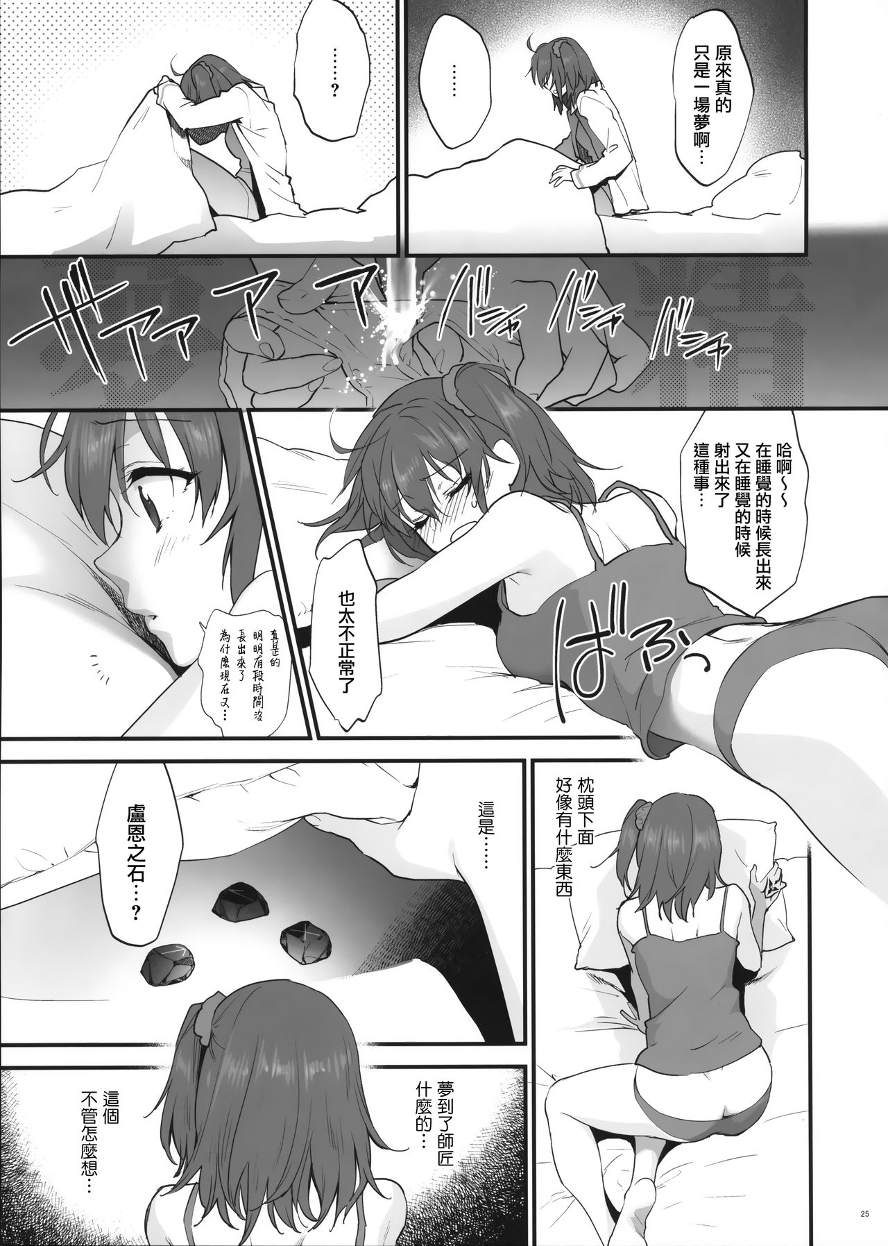 [日本漫画] (C94) [Earthean (Syoukaki)] Yume no Ato (Fate/Grand Order)  单本,巨乳大奶,单女,马尾辫,双性人,丝袜#[43P]-24