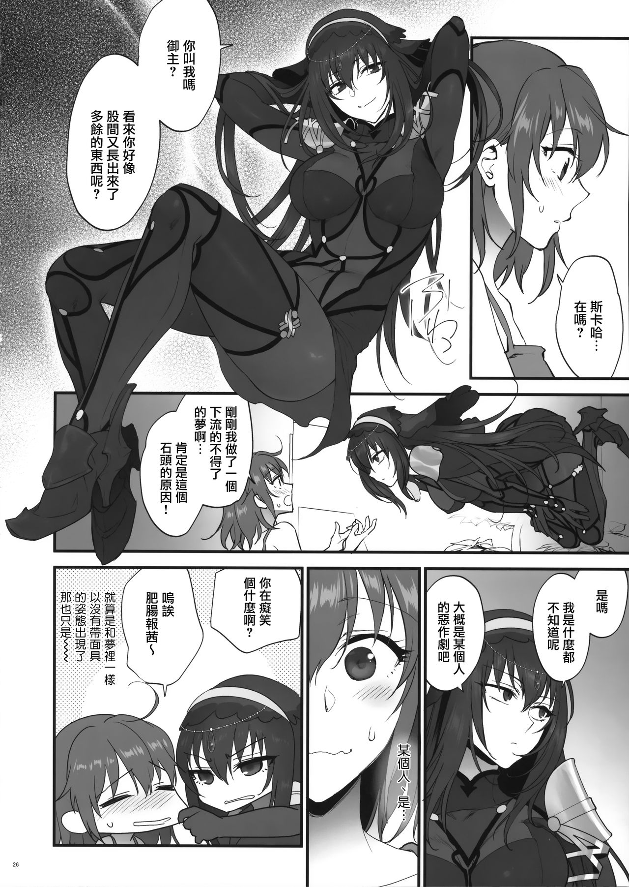 [日本漫画] (C94) [Earthean (Syoukaki)] Yume no Ato (Fate/Grand Order)  单本,巨乳大奶,单女,马尾辫,双性人,丝袜#[43P]-25