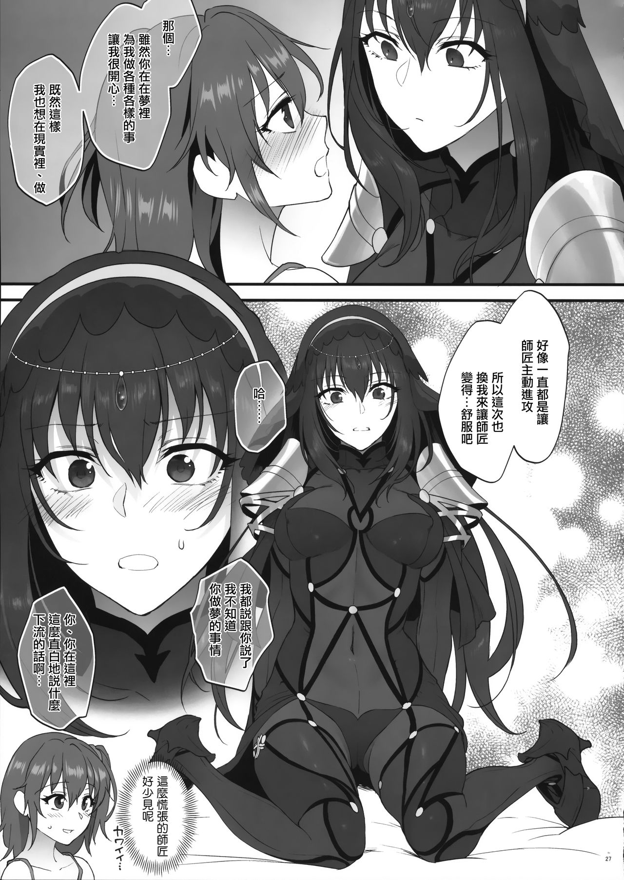 [日本漫画] (C94) [Earthean (Syoukaki)] Yume no Ato (Fate/Grand Order)  单本,巨乳大奶,单女,马尾辫,双性人,丝袜#[43P]-26