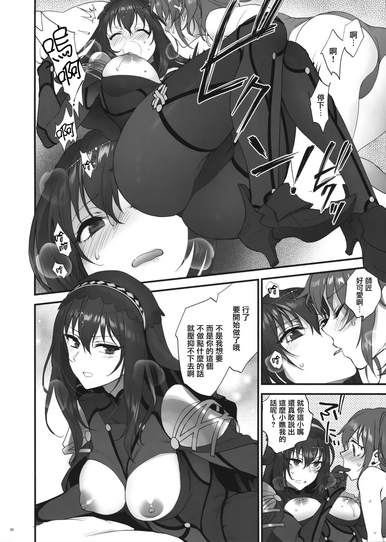 [日本漫画] (C94) [Earthean (Syoukaki)] Yume no Ato (Fate/Grand Order)  单本,巨乳大奶,单女,马尾辫,双性人,丝袜#[43P]-29