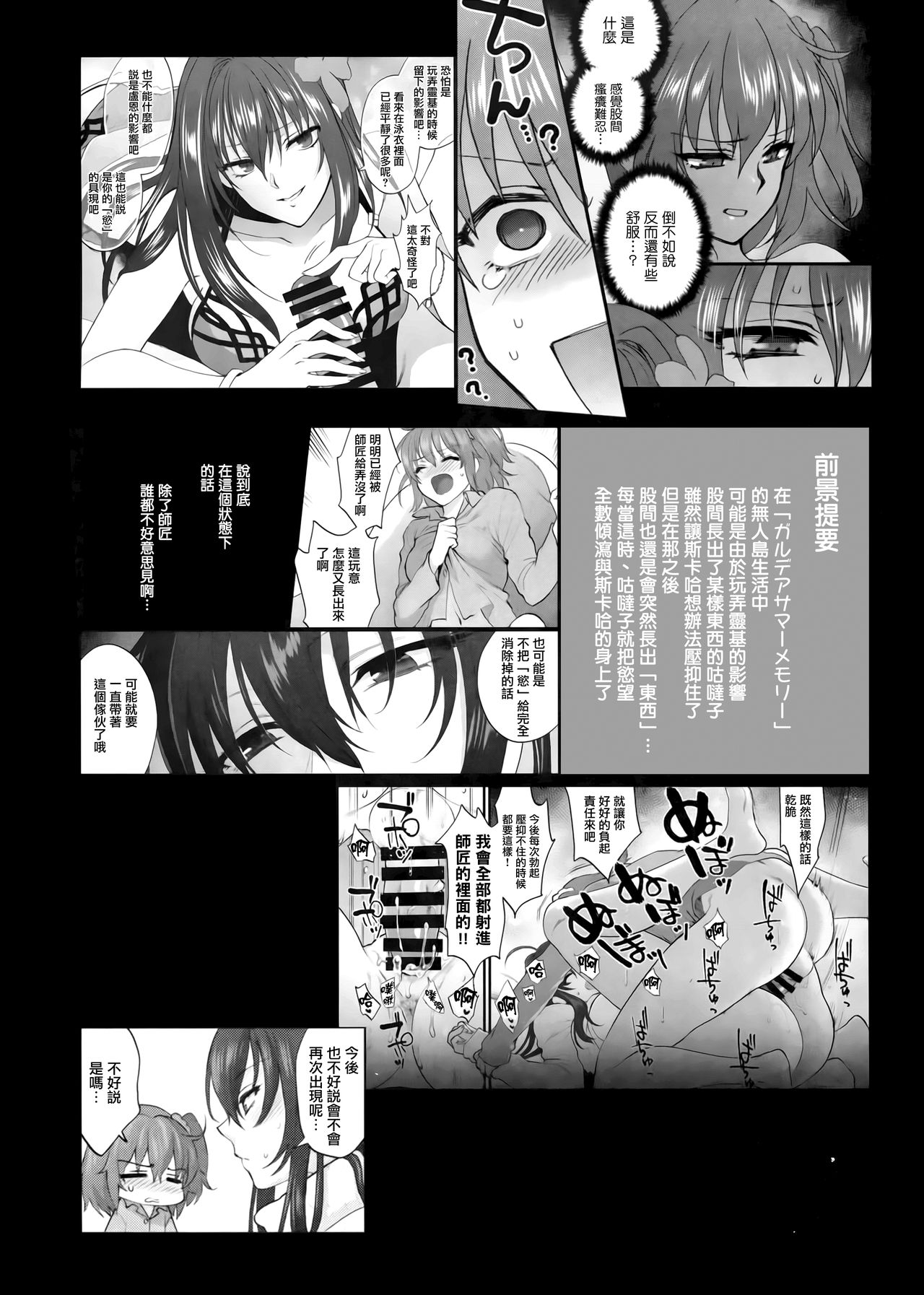 [日本漫画] (C94) [Earthean (Syoukaki)] Yume no Ato (Fate/Grand Order)  单本,巨乳大奶,单女,马尾辫,双性人,丝袜#[43P]-3