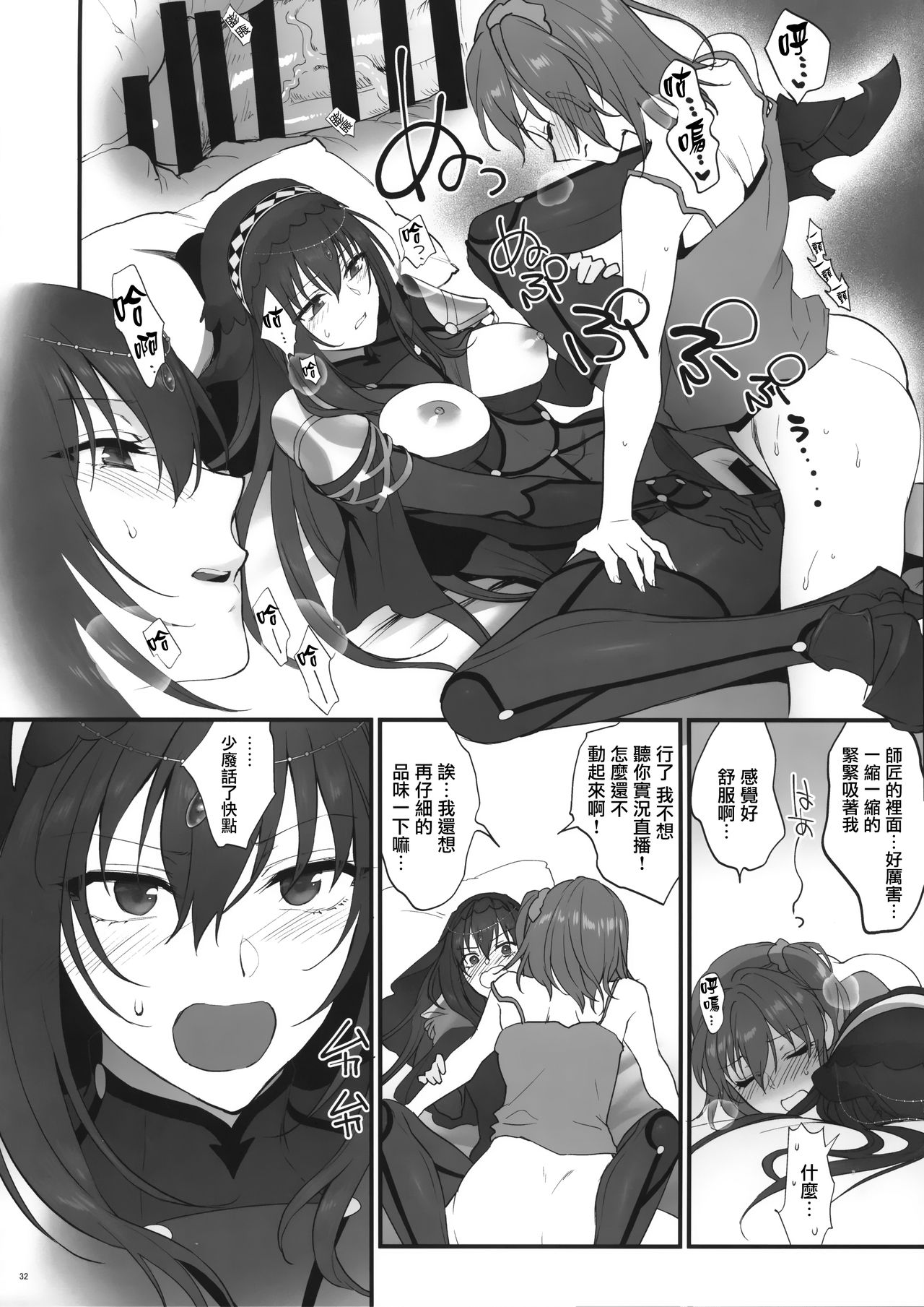 [日本漫画] (C94) [Earthean (Syoukaki)] Yume no Ato (Fate/Grand Order)  单本,巨乳大奶,单女,马尾辫,双性人,丝袜#[43P]-31