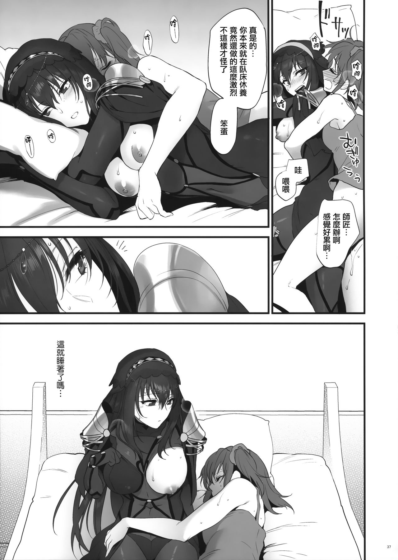 [日本漫画] (C94) [Earthean (Syoukaki)] Yume no Ato (Fate/Grand Order)  单本,巨乳大奶,单女,马尾辫,双性人,丝袜#[43P]-36