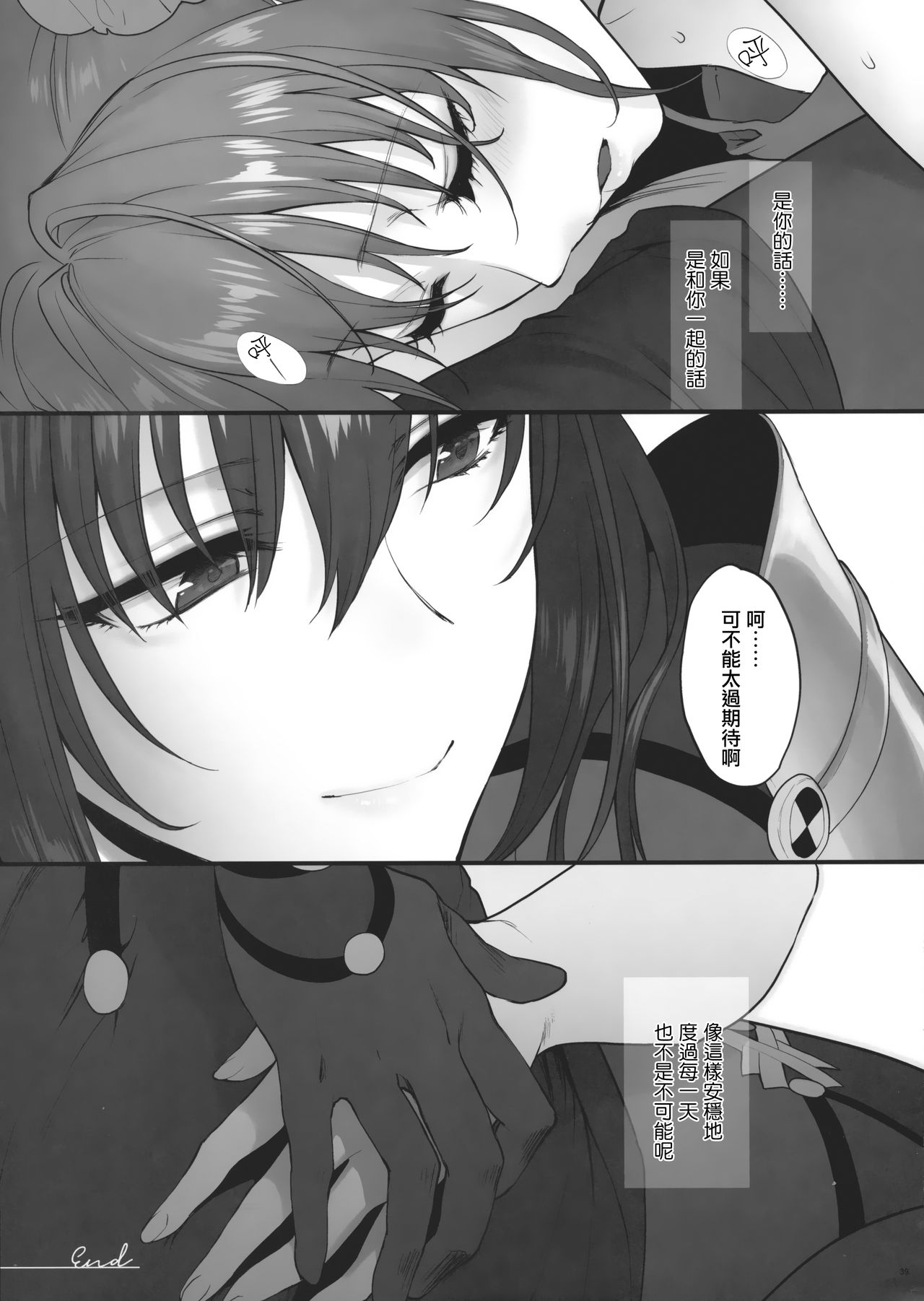 [日本漫画] (C94) [Earthean (Syoukaki)] Yume no Ato (Fate/Grand Order)  单本,巨乳大奶,单女,马尾辫,双性人,丝袜#[43P]-38