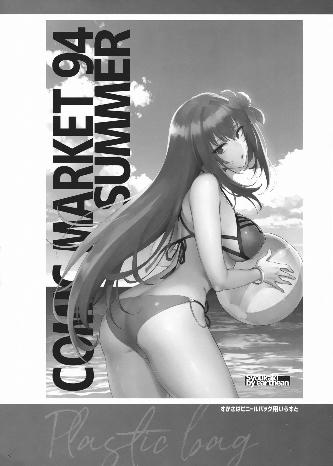 [日本漫画] (C94) [Earthean (Syoukaki)] Yume no Ato (Fate/Grand Order)  单本,巨乳大奶,单女,马尾辫,双性人,丝袜#[43P]-39