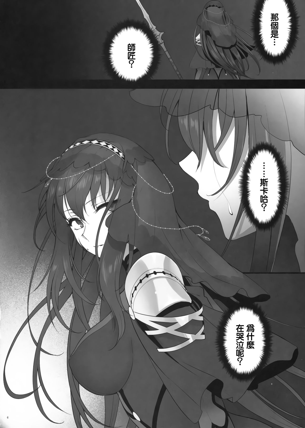 [日本漫画] (C94) [Earthean (Syoukaki)] Yume no Ato (Fate/Grand Order)  单本,巨乳大奶,单女,马尾辫,双性人,丝袜#[43P]-5